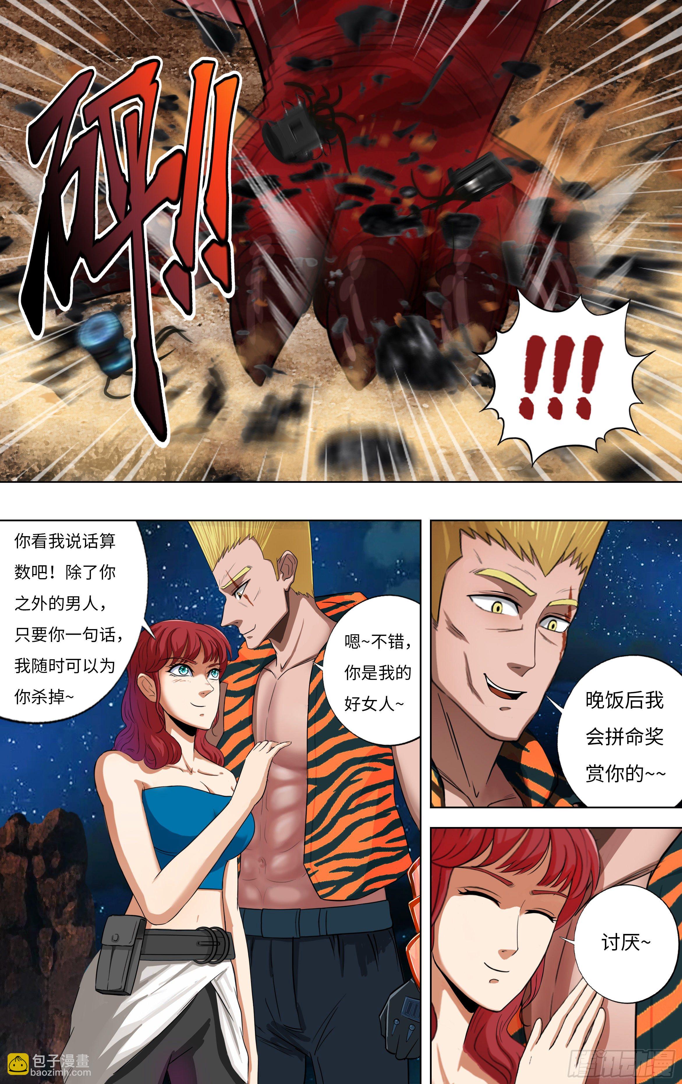 🍸怪物领域 第252话（乔娜与贝鲁特） 第7页