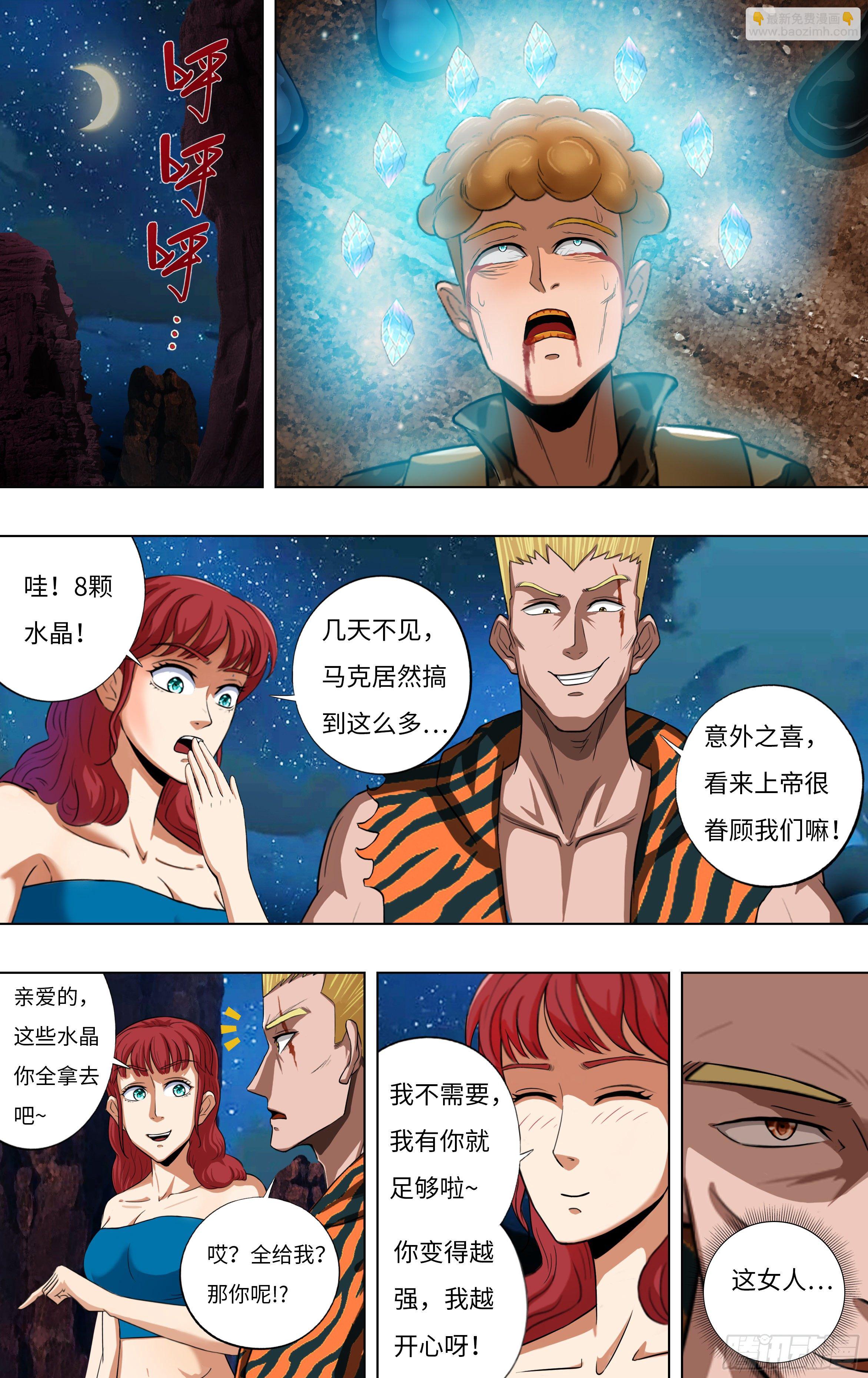 🍸怪物领域 第252话（乔娜与贝鲁特） 第8页