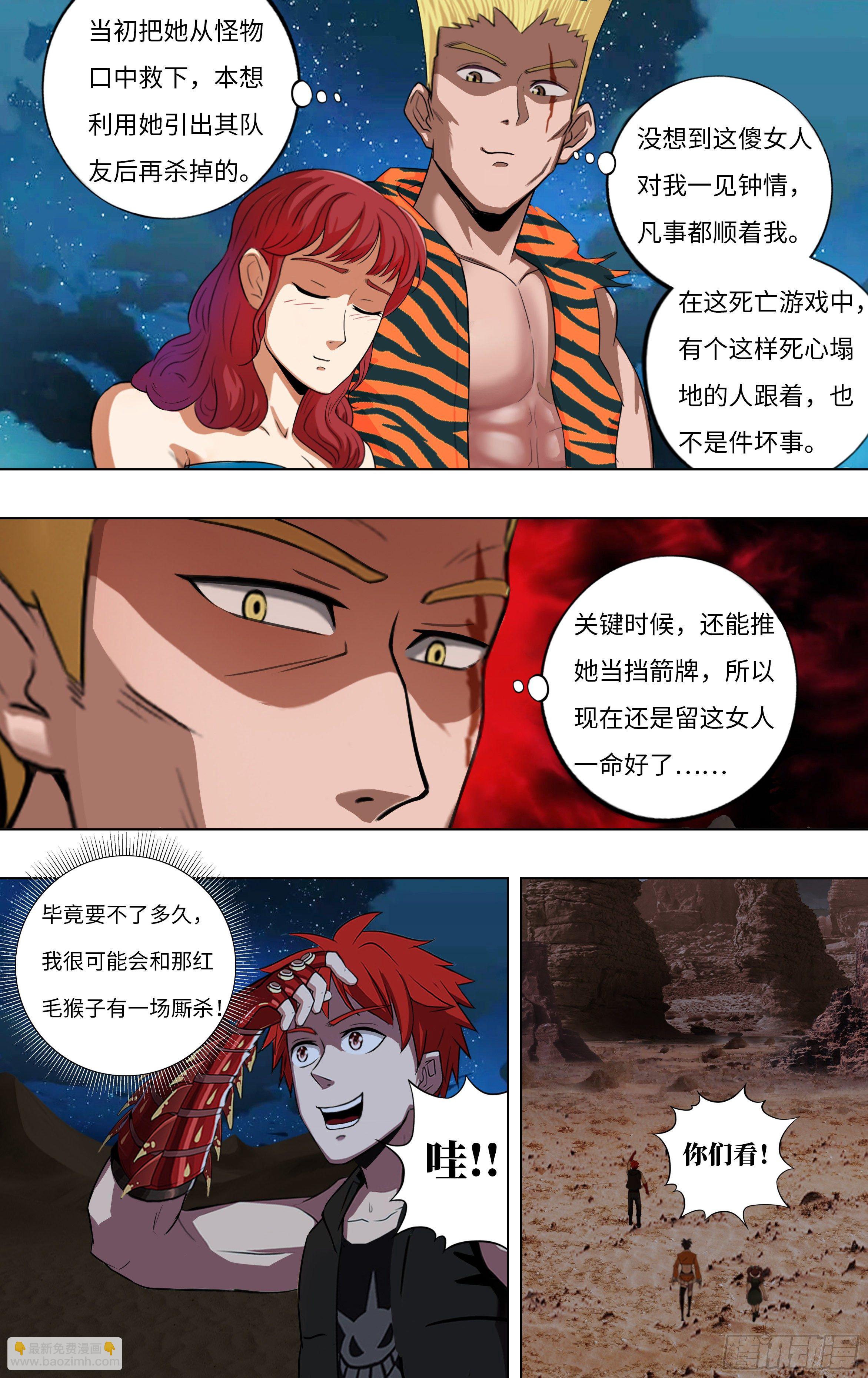 🍸怪物领域 第252话（乔娜与贝鲁特） 第9页