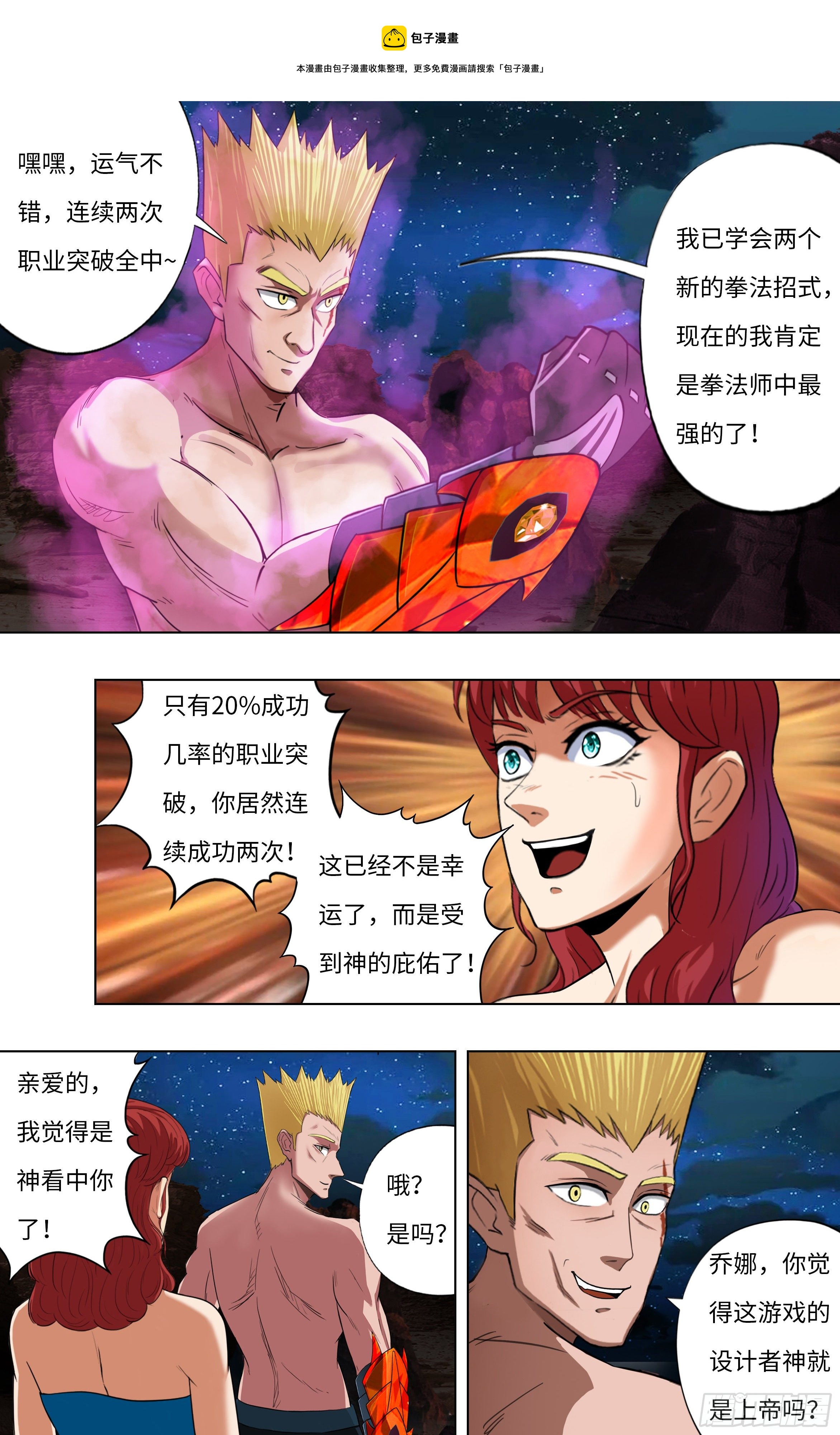 🍸怪物领域 第254话（幸运之子） 第1页