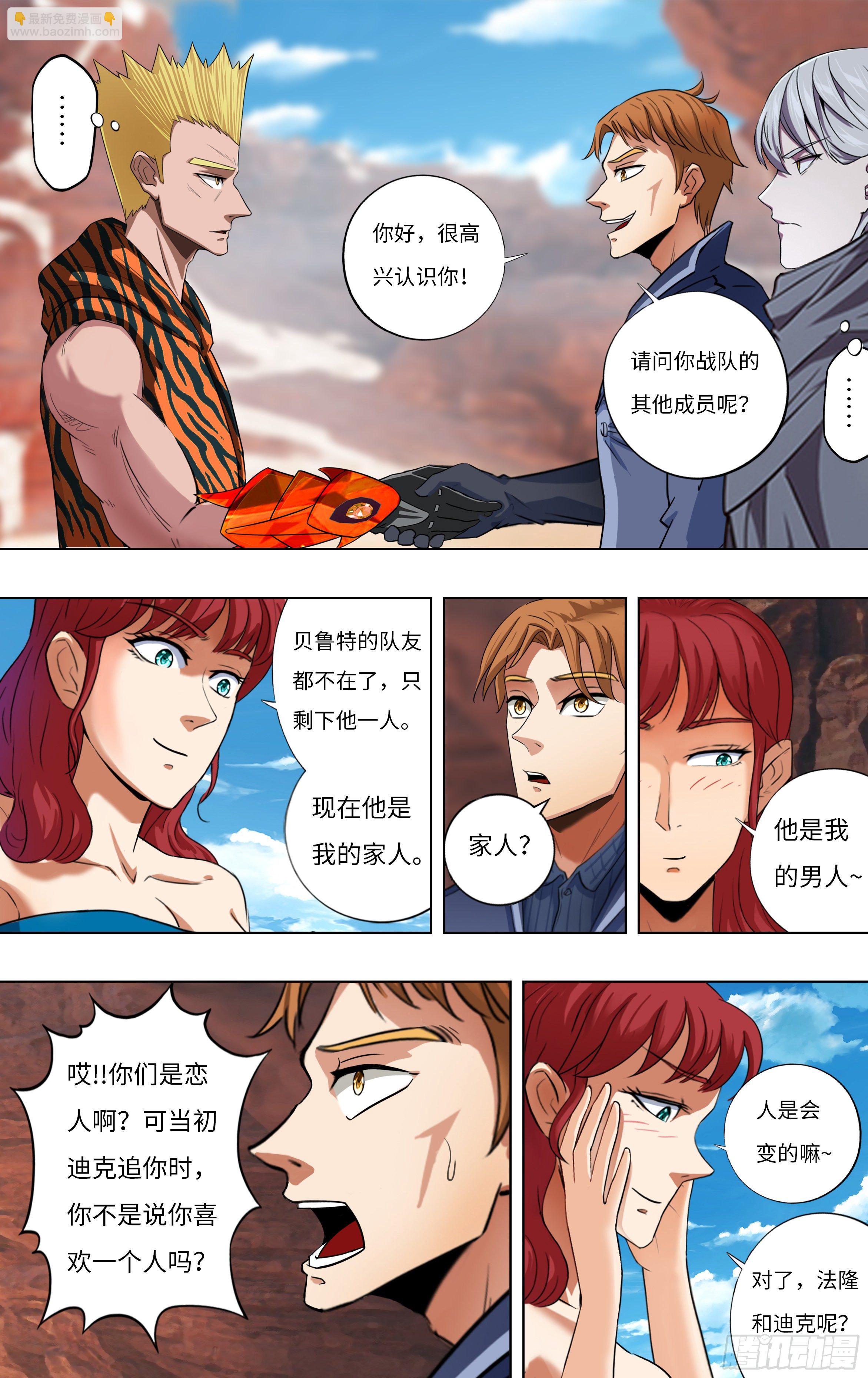 🍸怪物领域 第254话（幸运之子） 第10页