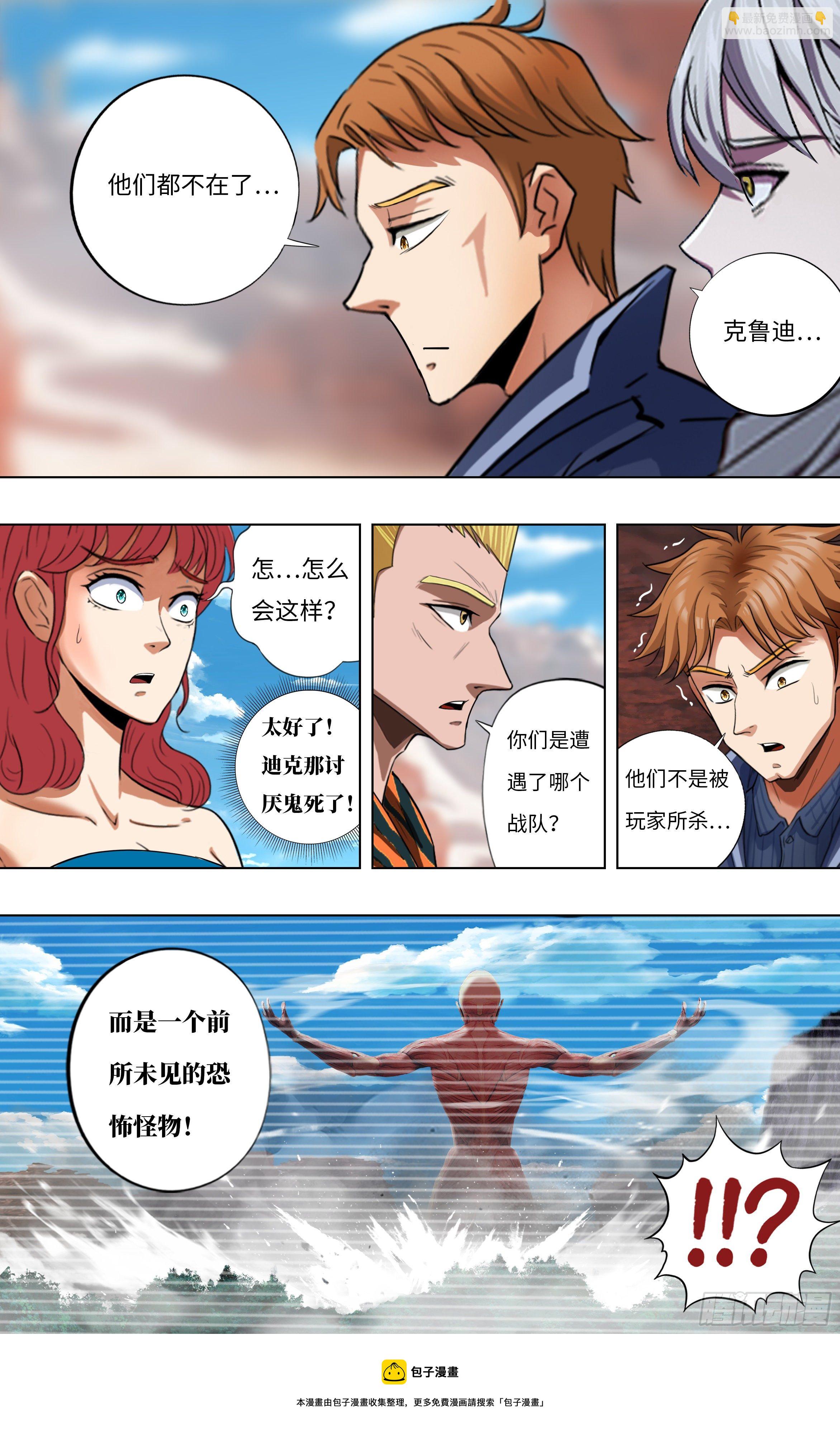 🍸怪物领域 第254话（幸运之子） 第11页