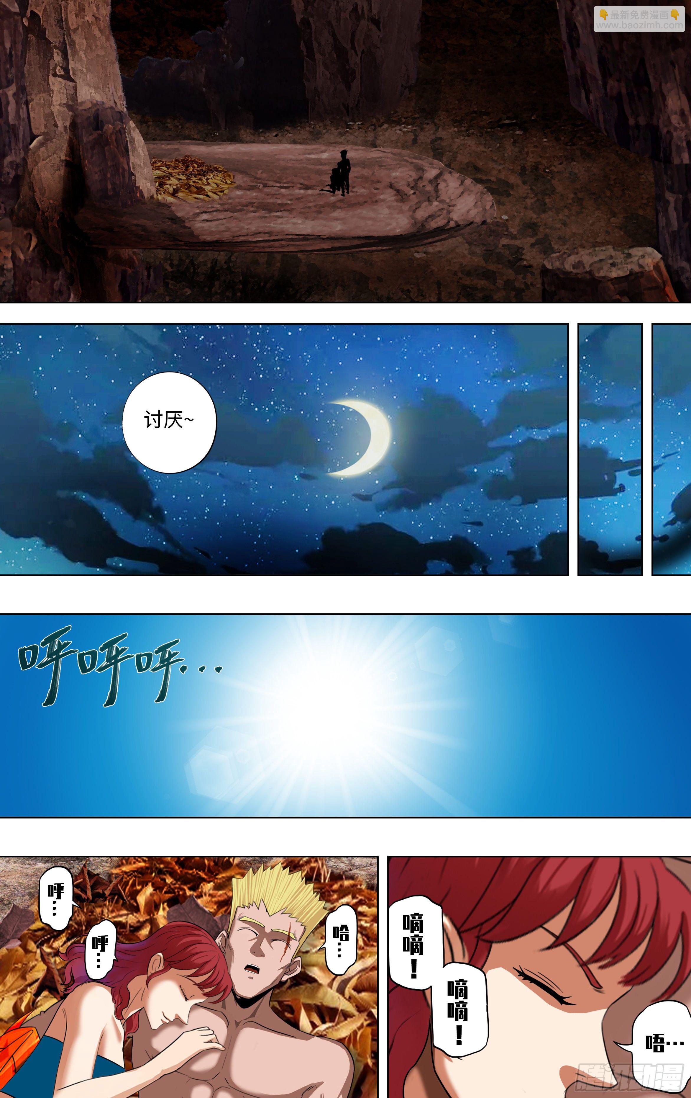 🍸怪物领域 第254话（幸运之子） 第3页