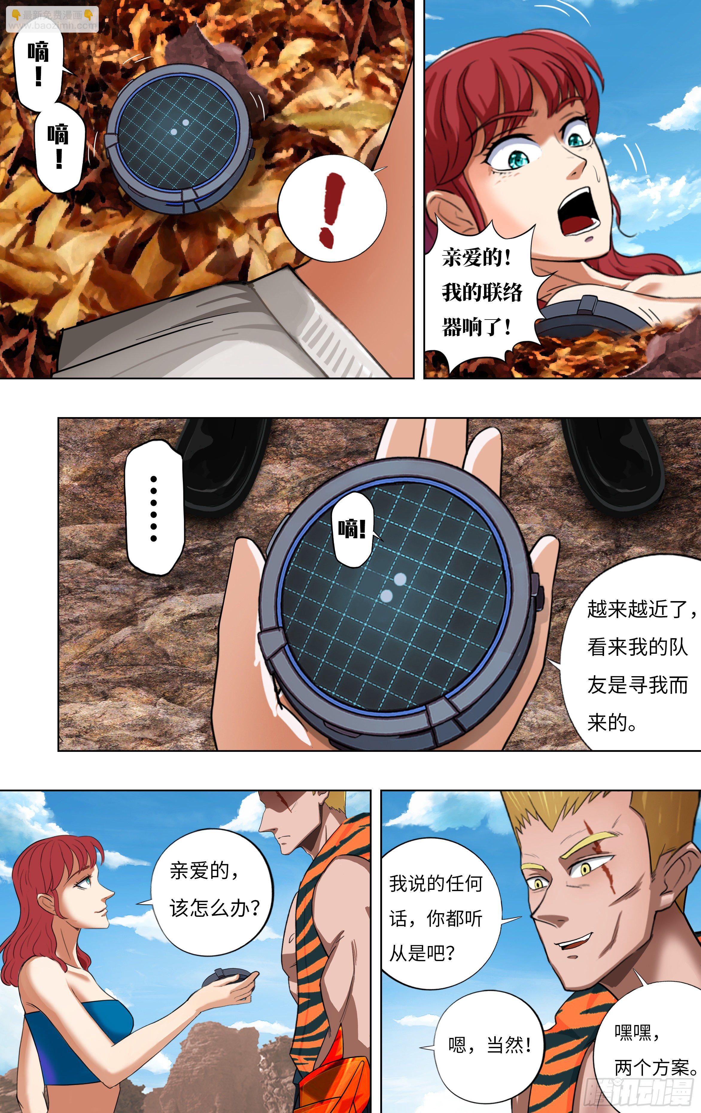 🍸怪物领域 第254话（幸运之子） 第4页