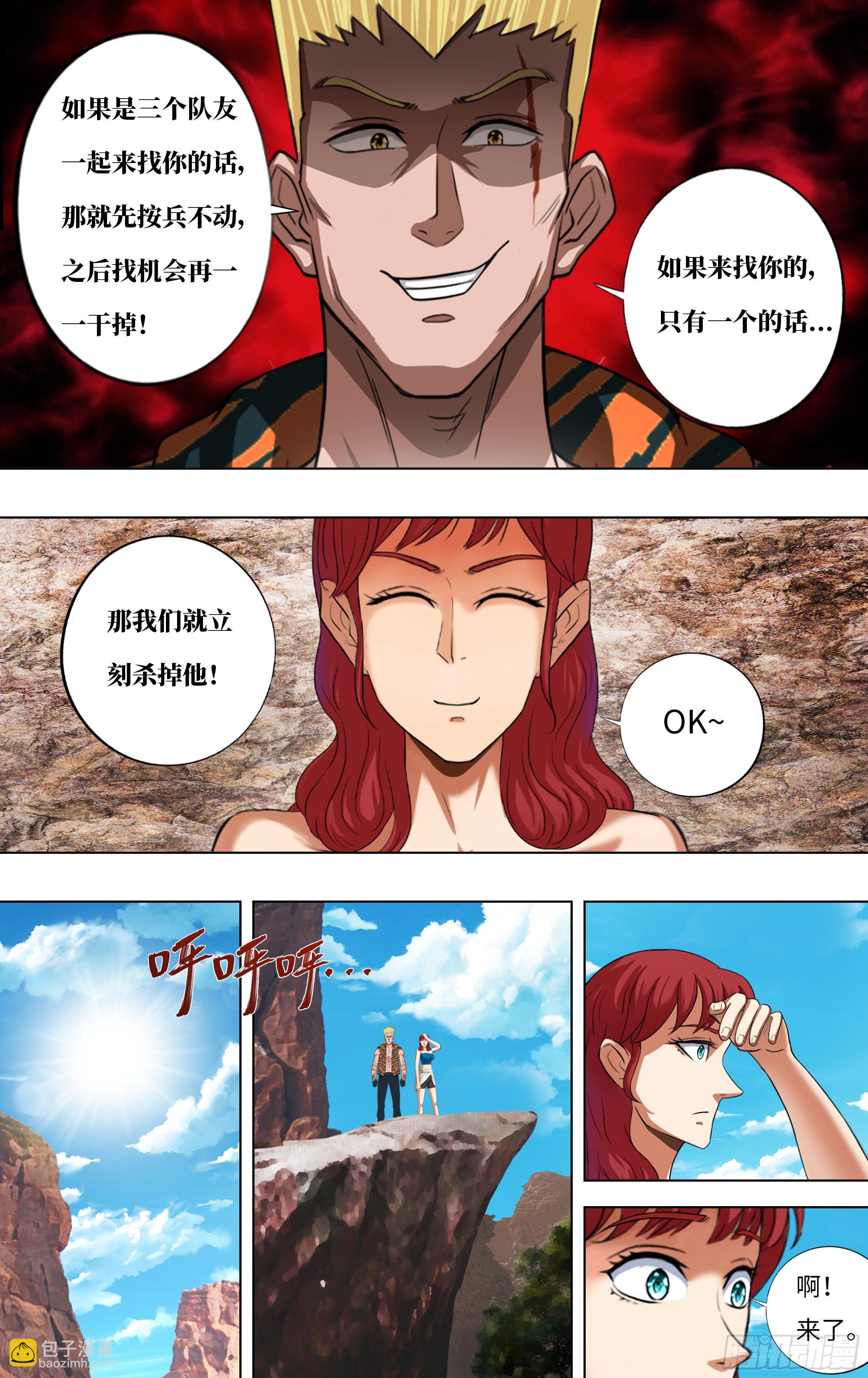 🍸怪物领域 第254话（幸运之子） 第5页