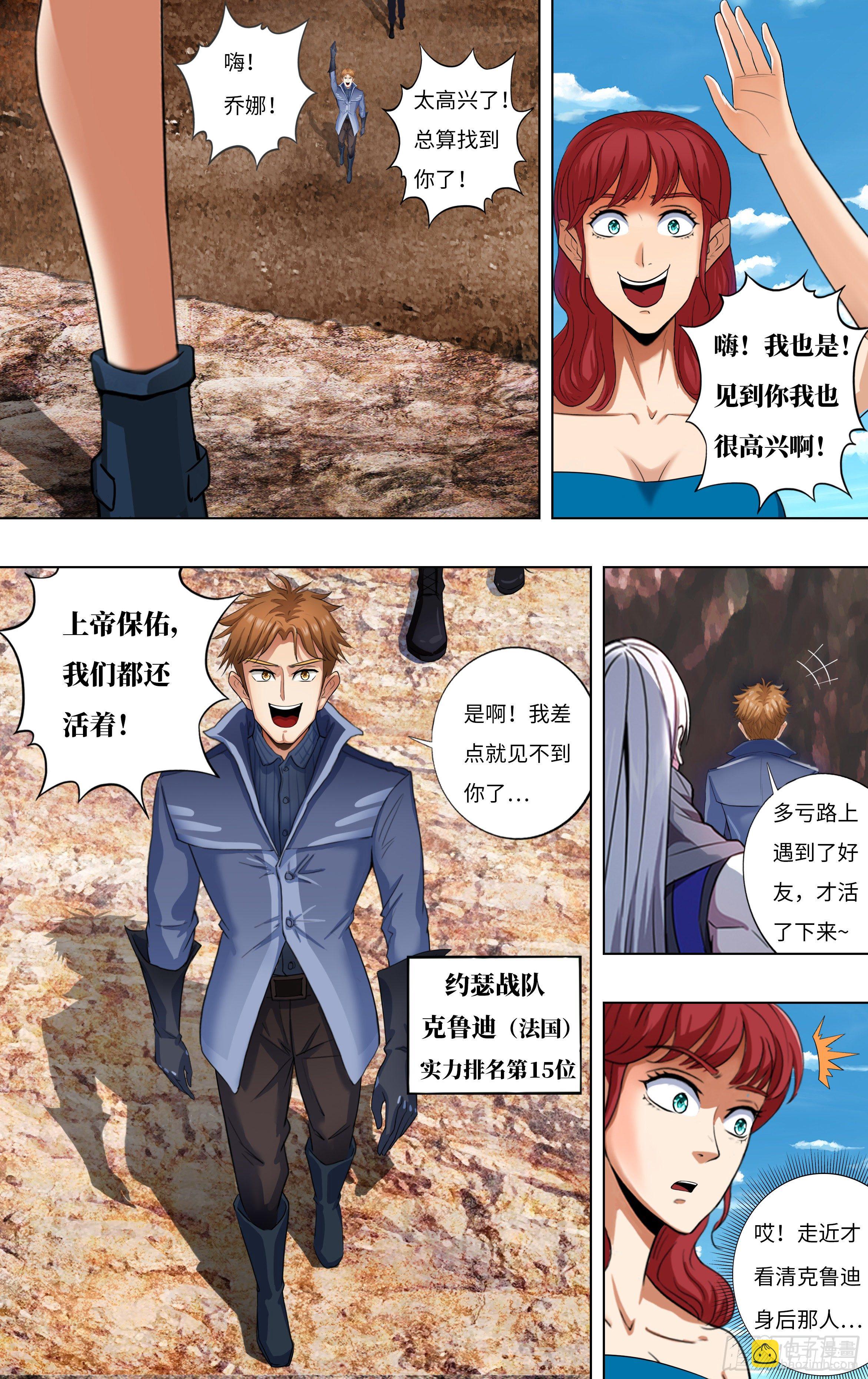 🍸怪物领域 第254话（幸运之子） 第6页