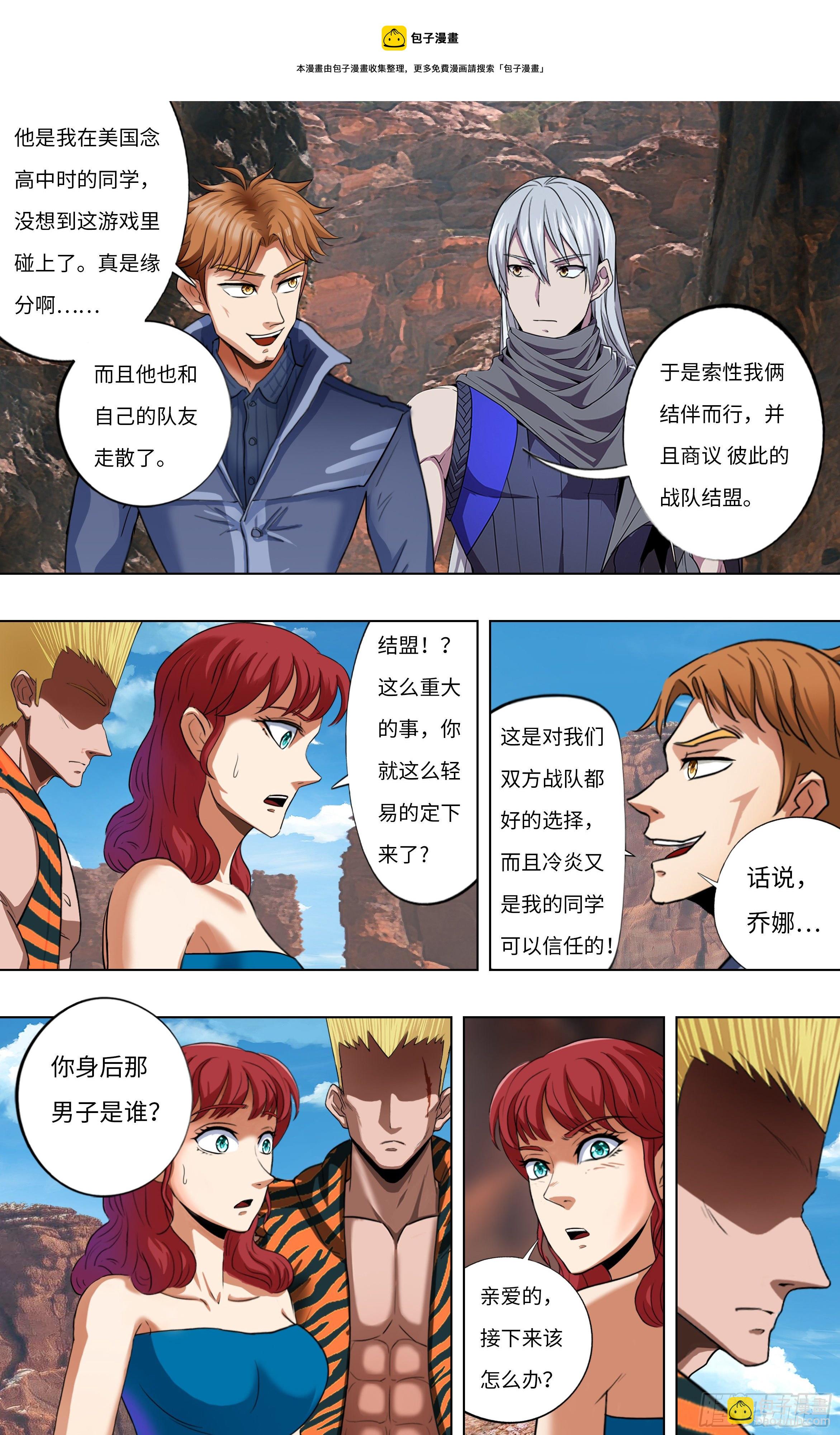 🍸怪物领域 第254话（幸运之子） 第8页