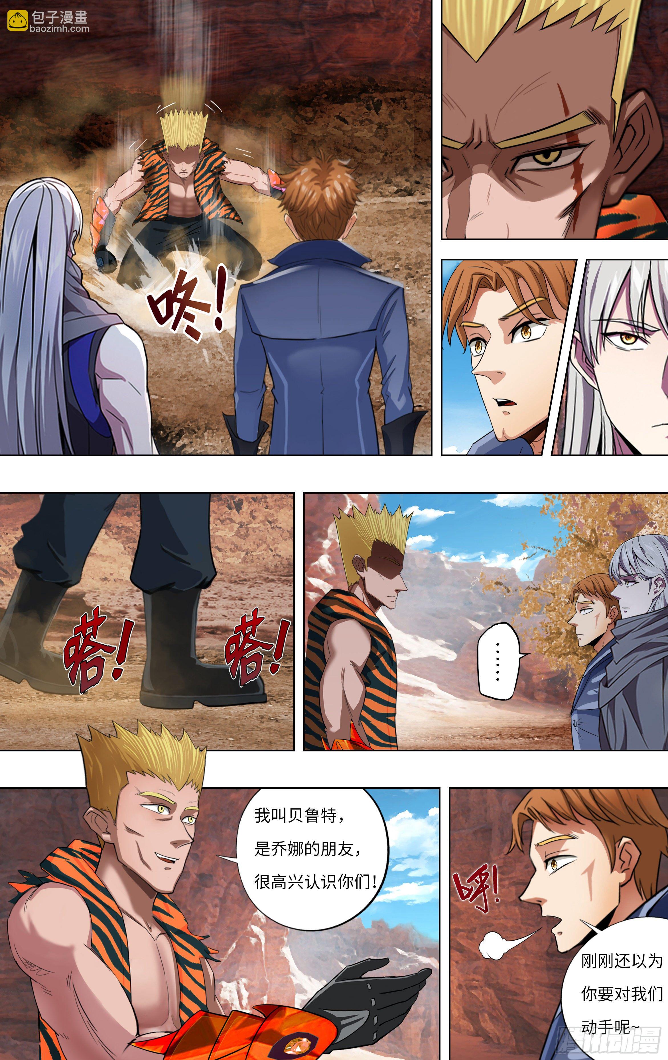 🍸怪物领域 第254话（幸运之子） 第9页