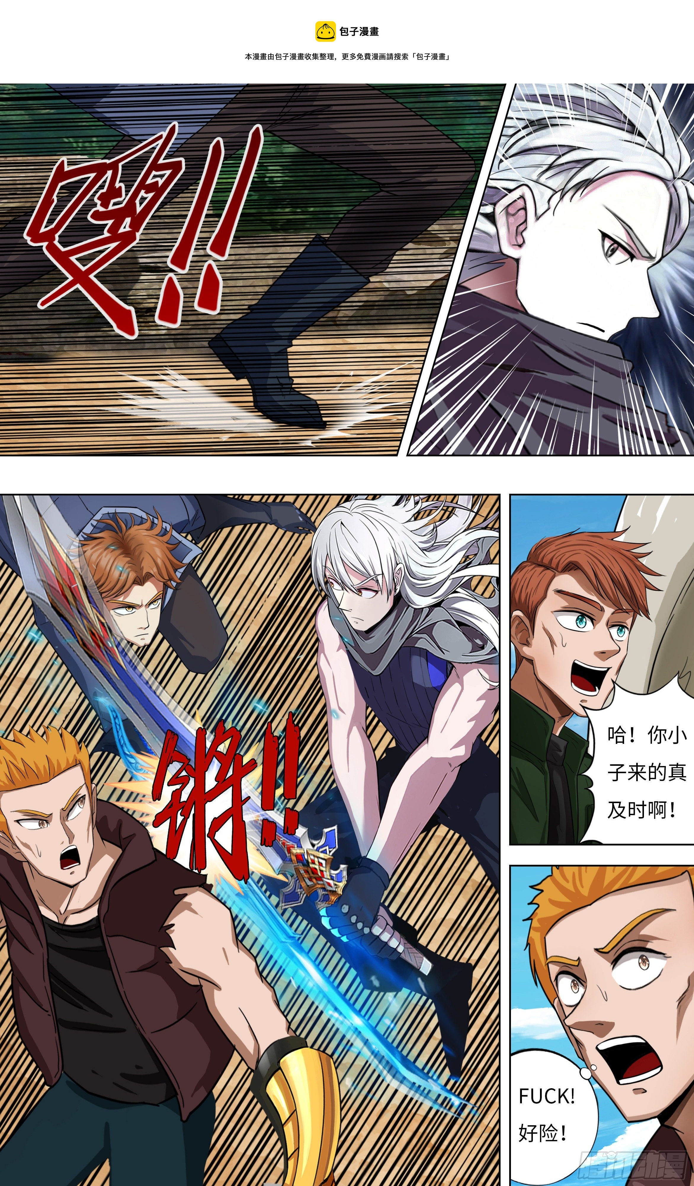 🍸怪物领域 第256话（不打不相识） 第1页