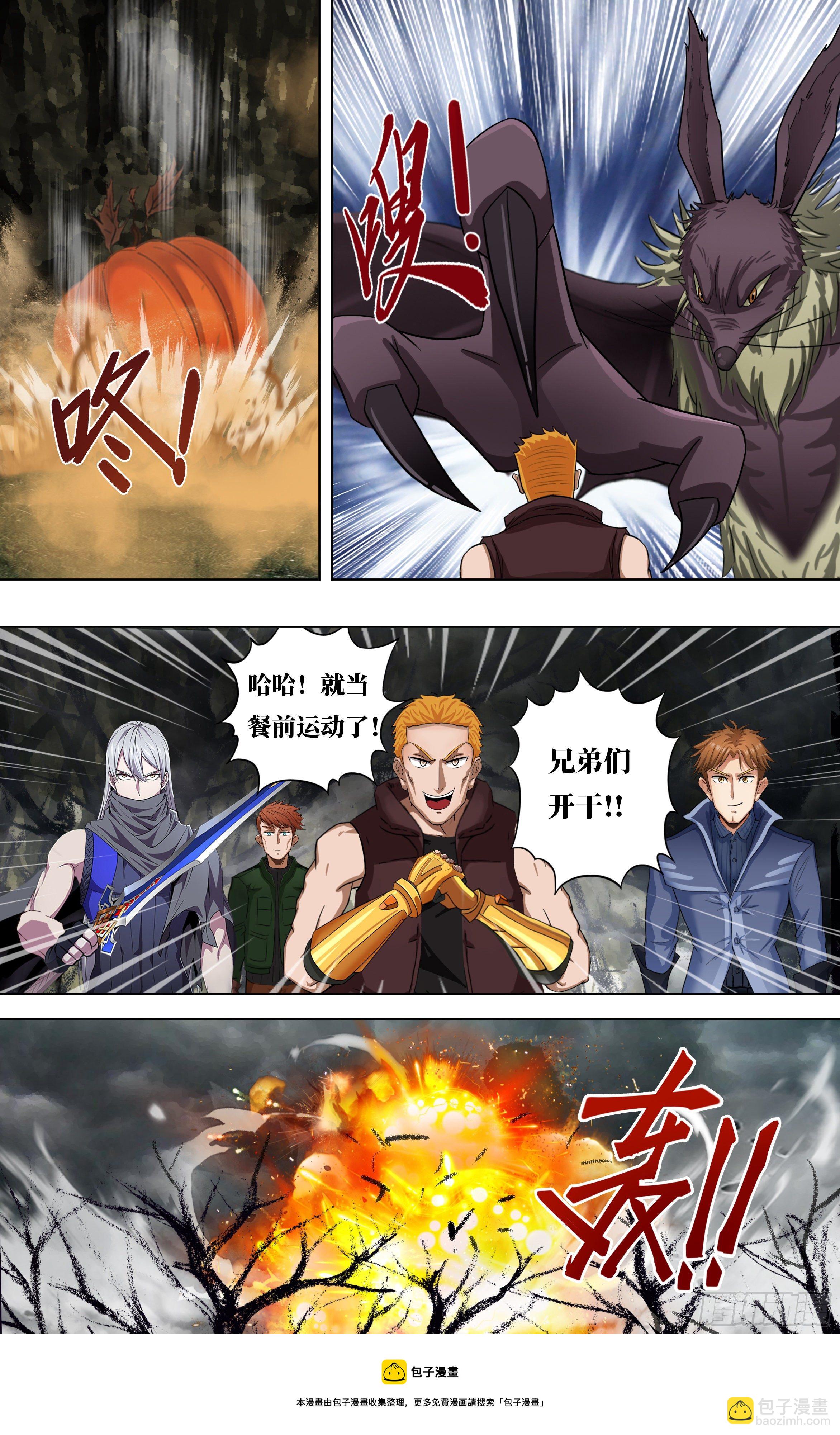 🍸怪物领域 第256话（不打不相识） 第11页