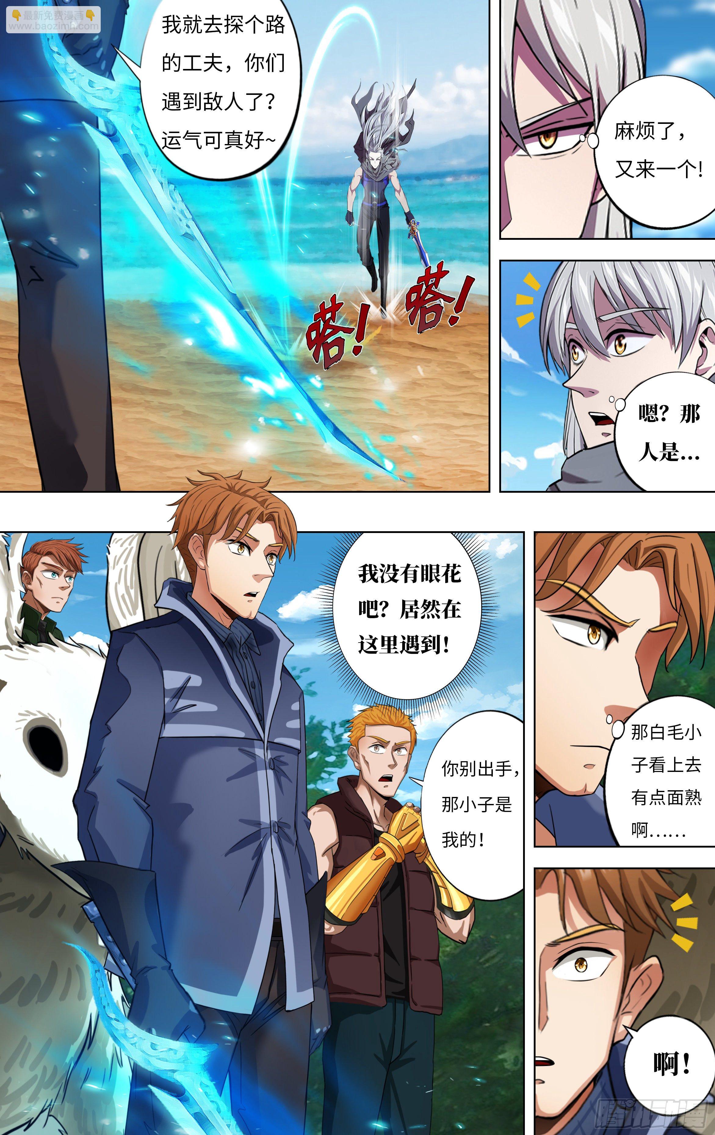 🍸怪物领域 第256话（不打不相识） 第2页