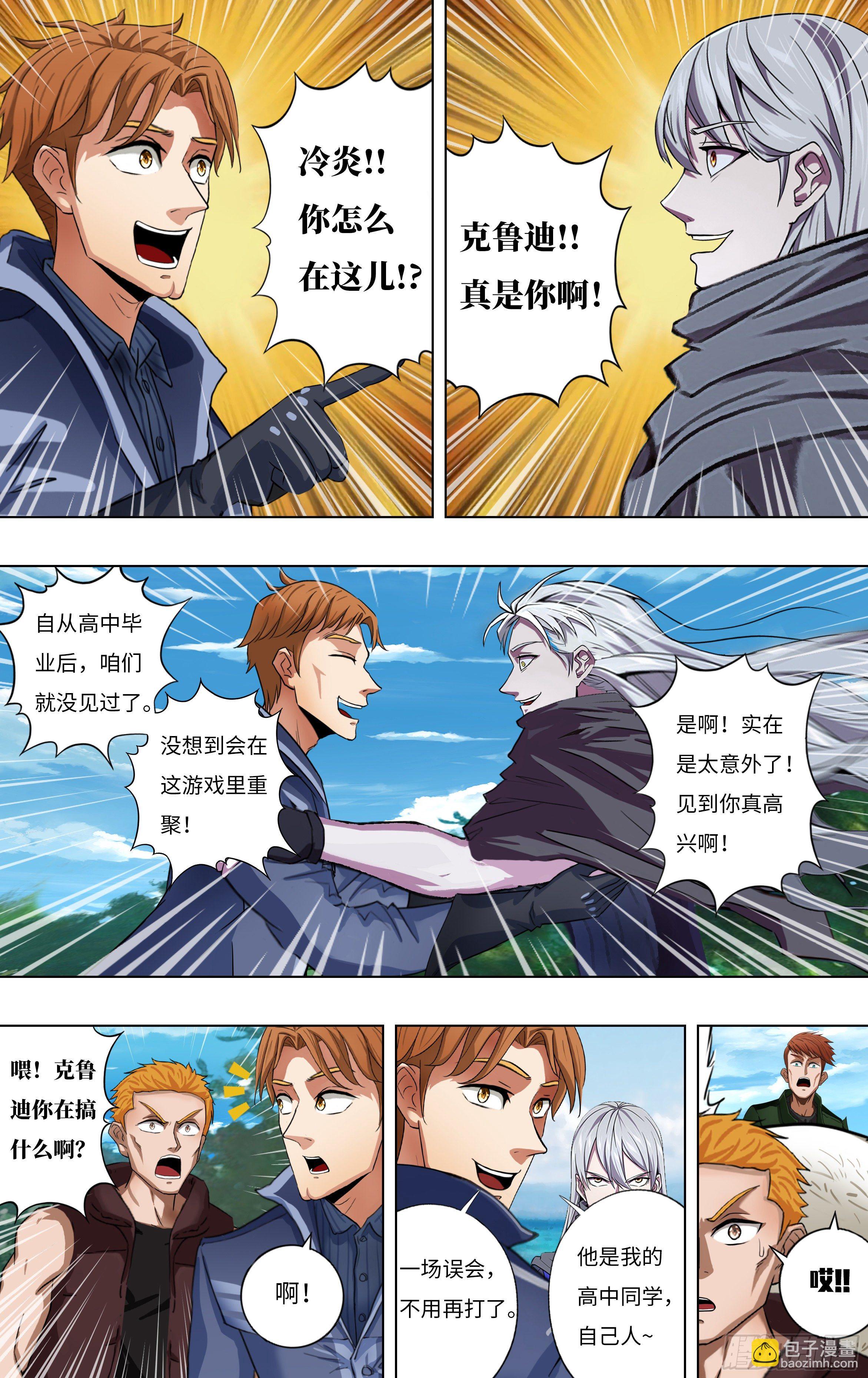 🍸怪物领域 第256话（不打不相识） 第3页