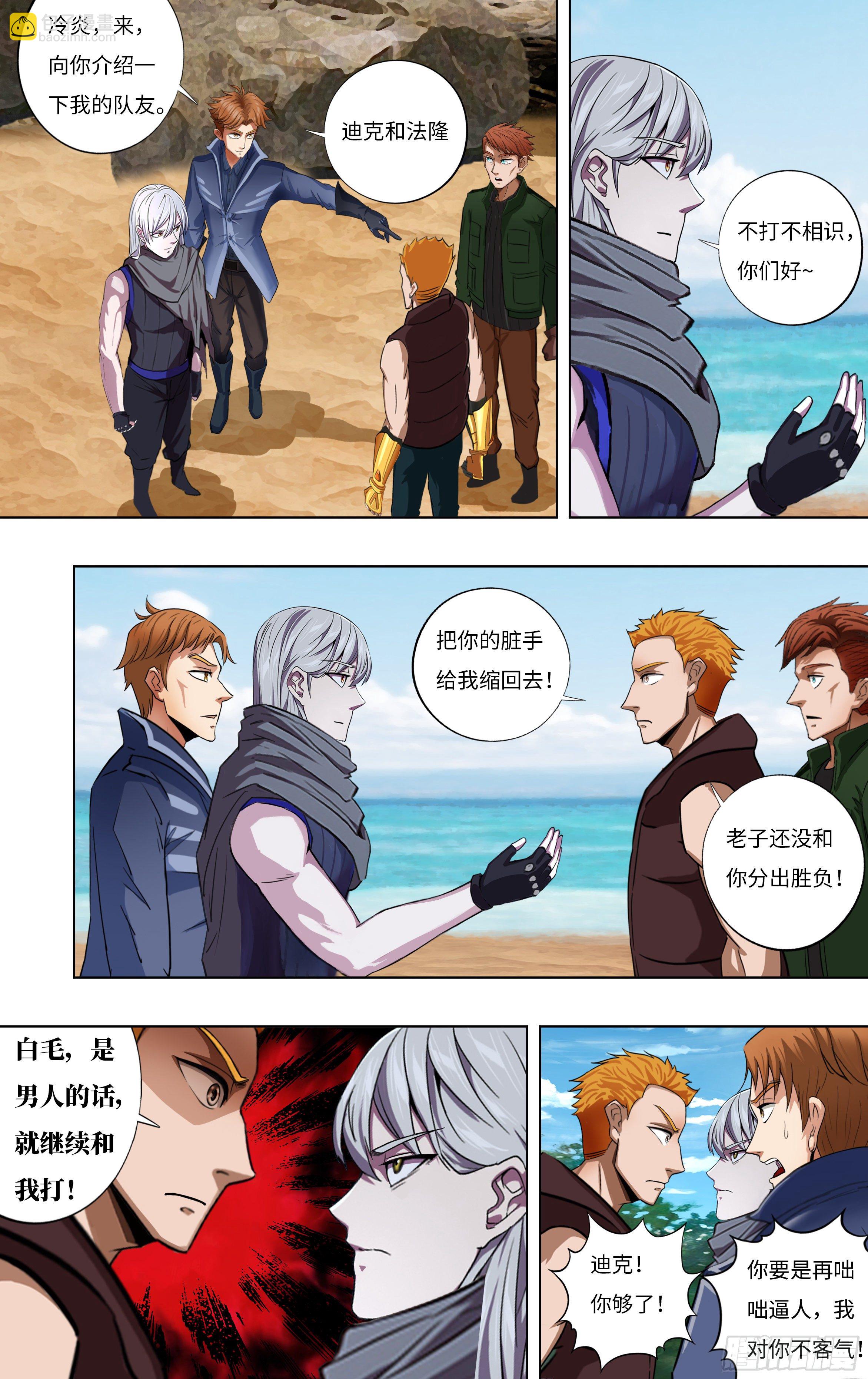 🍸怪物领域 第256话（不打不相识） 第4页