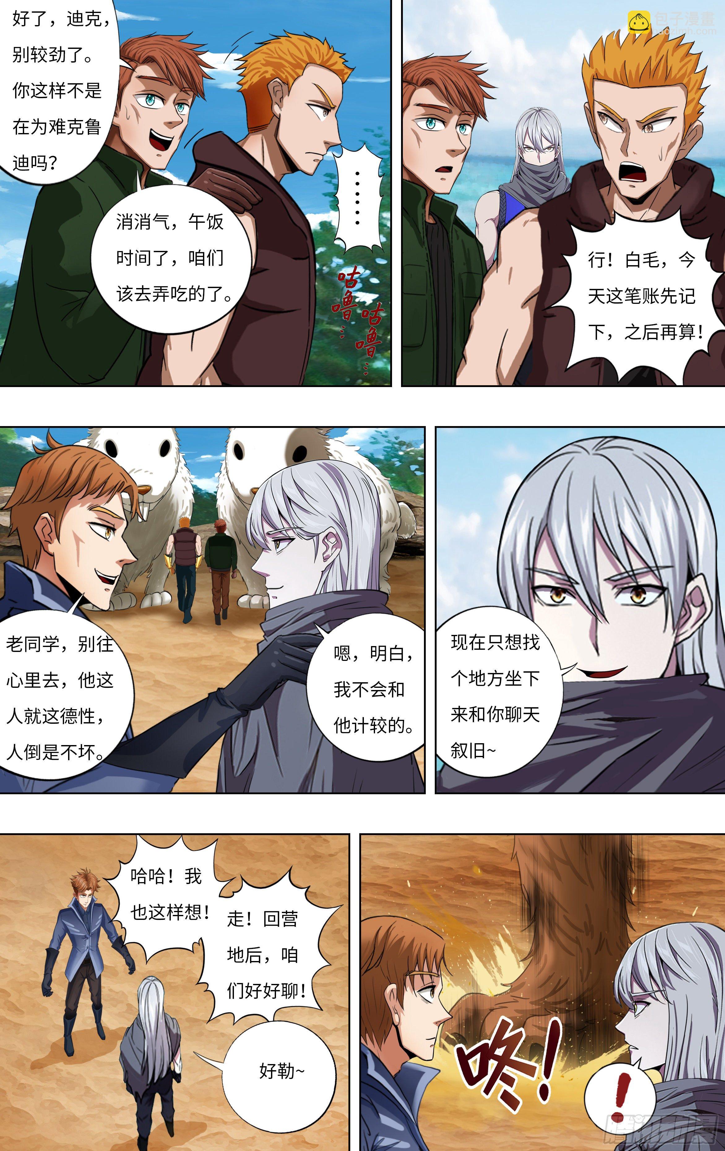 🍸怪物领域 第256话（不打不相识） 第5页