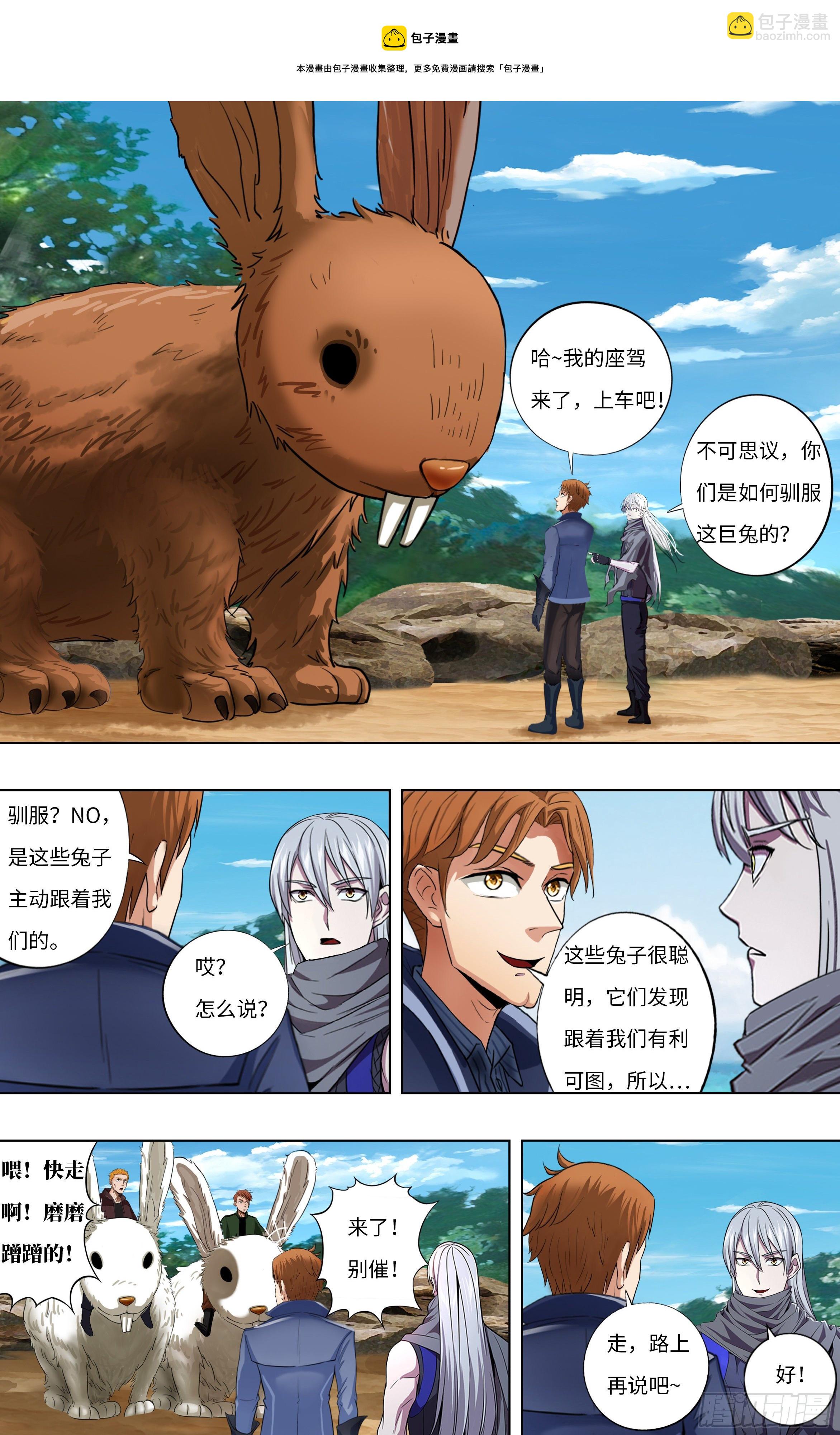 🍸怪物领域 第256话（不打不相识） 第6页