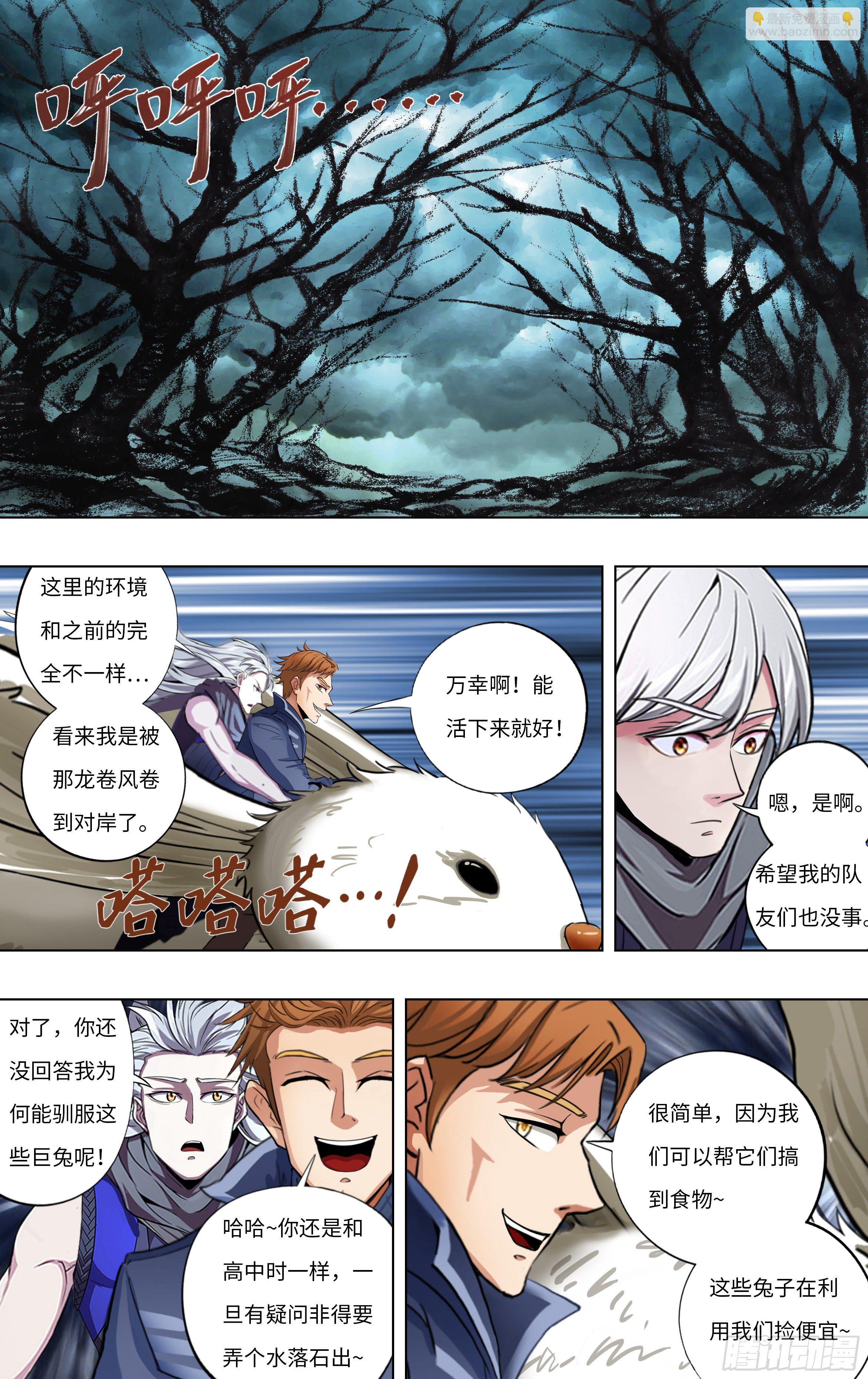🍸怪物领域 第256话（不打不相识） 第7页