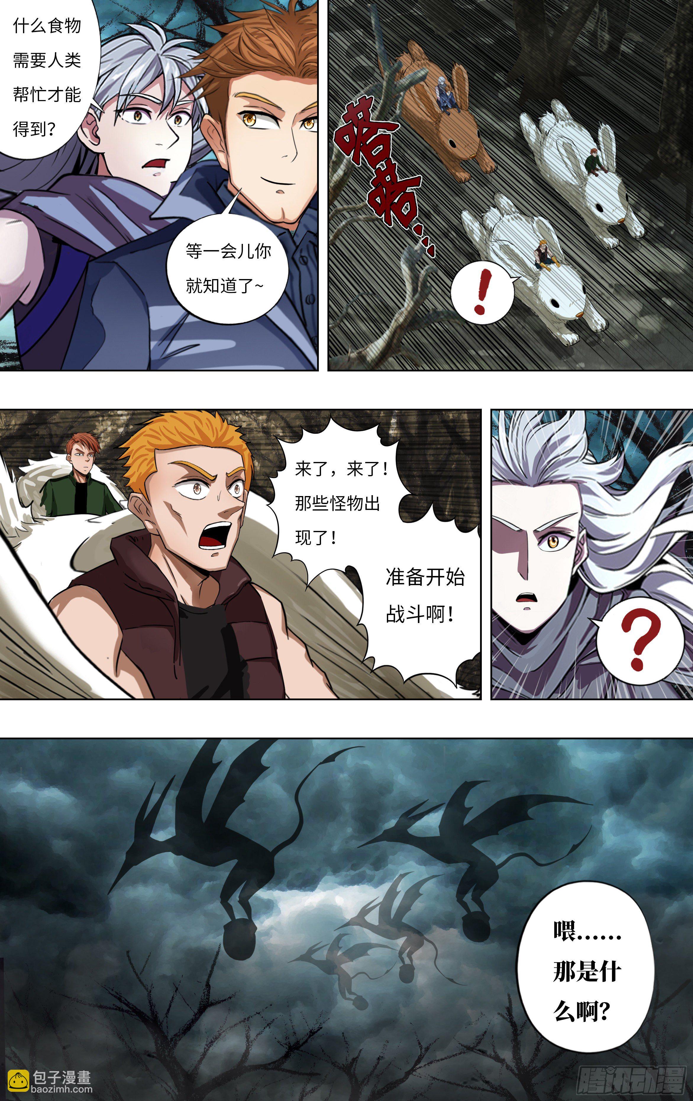 🍸怪物领域 第256话（不打不相识） 第8页