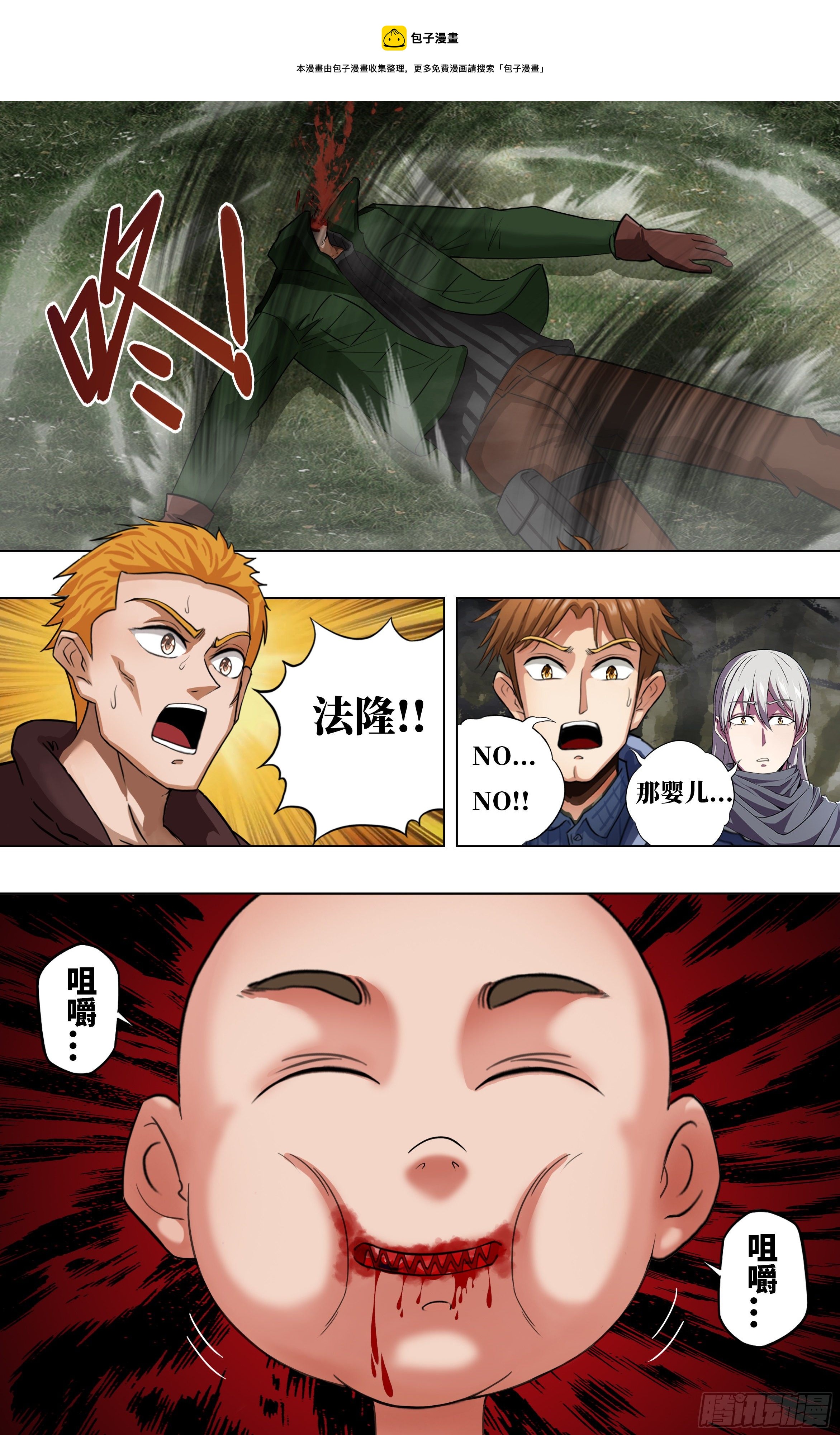 🍸怪物领域 第258话（巨婴怪） 第1页