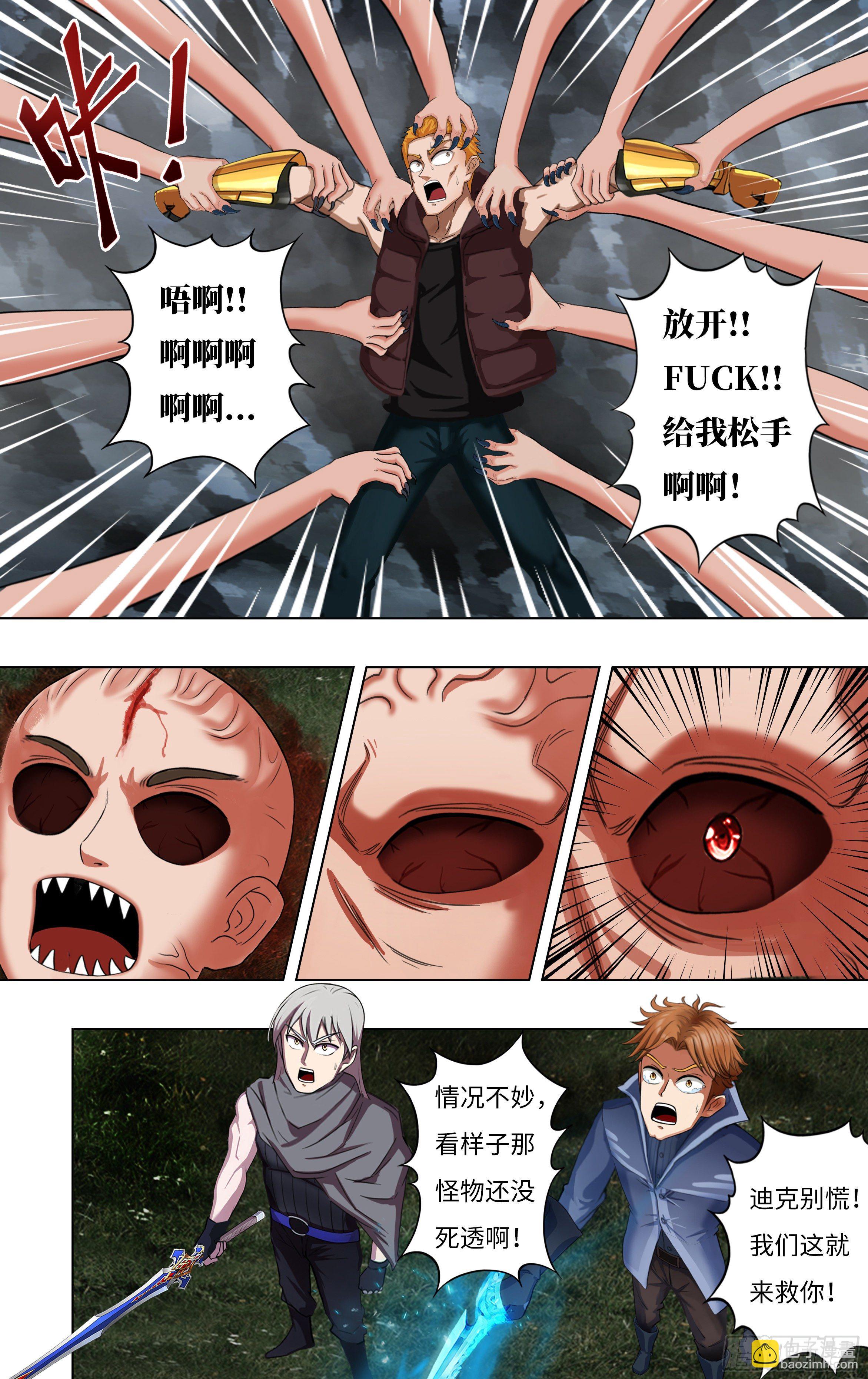 🍸怪物领域 第258话（巨婴怪） 第10页