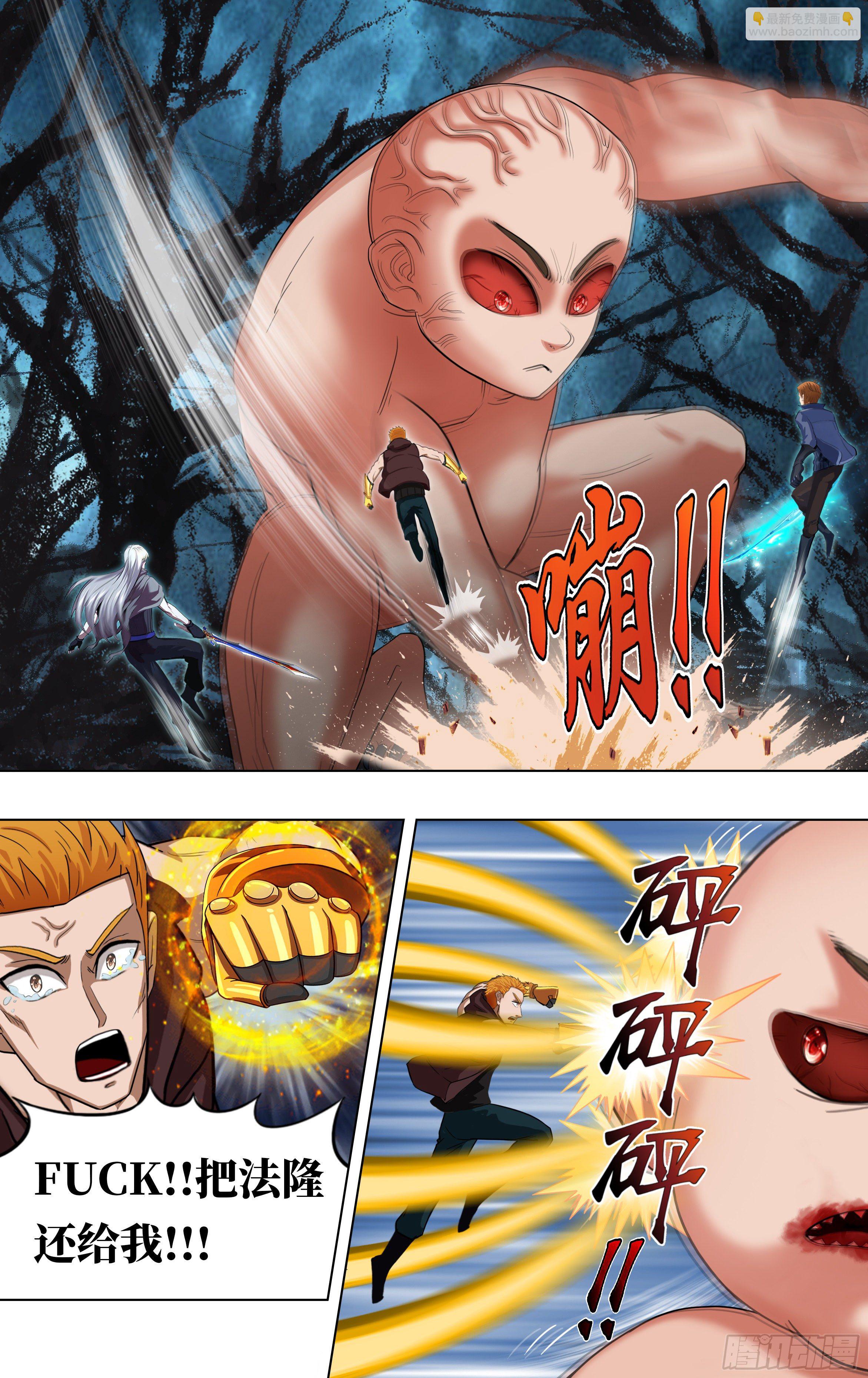 🍸怪物领域 第258话（巨婴怪） 第4页