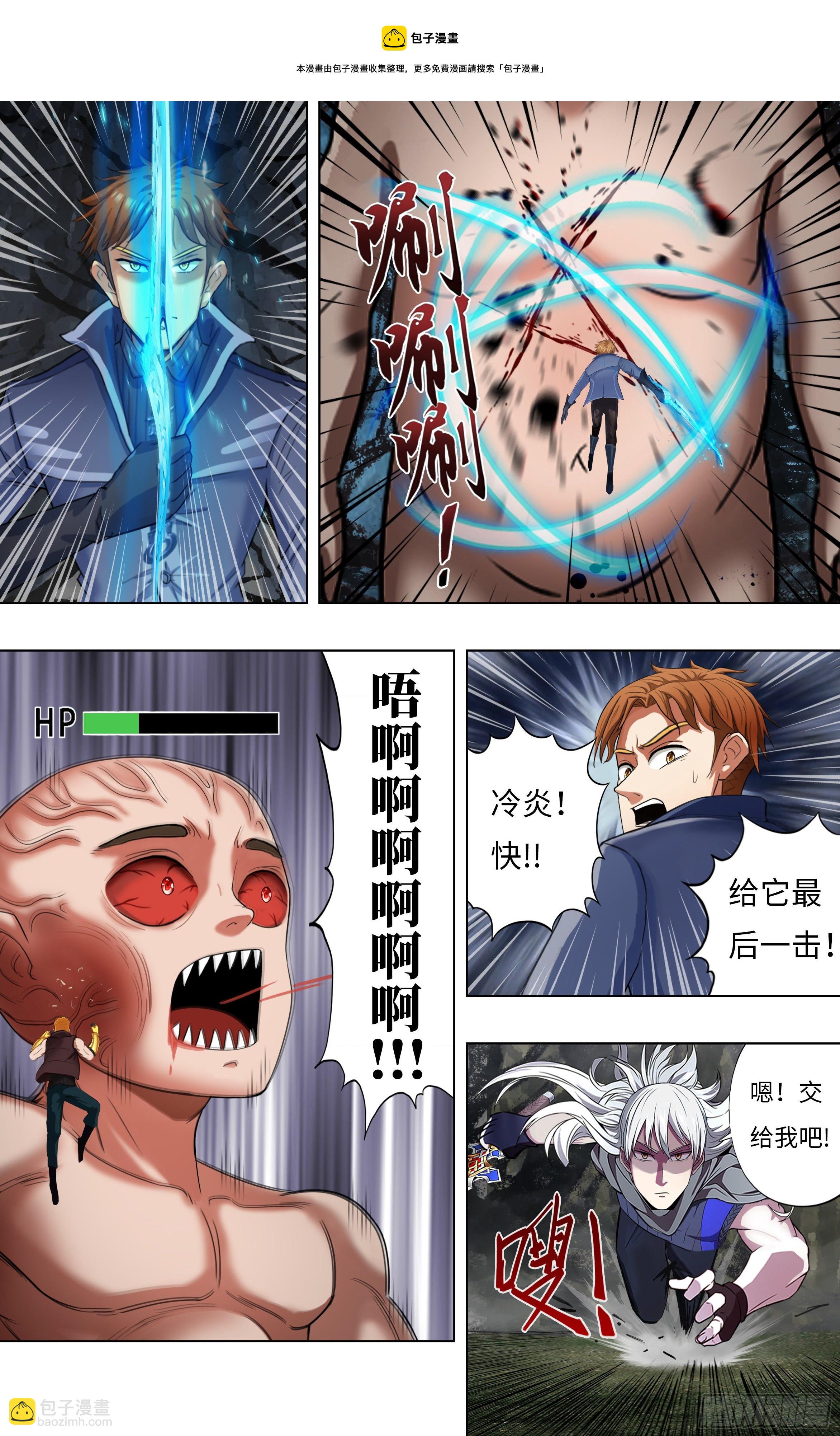 🍸怪物领域 第258话（巨婴怪） 第5页