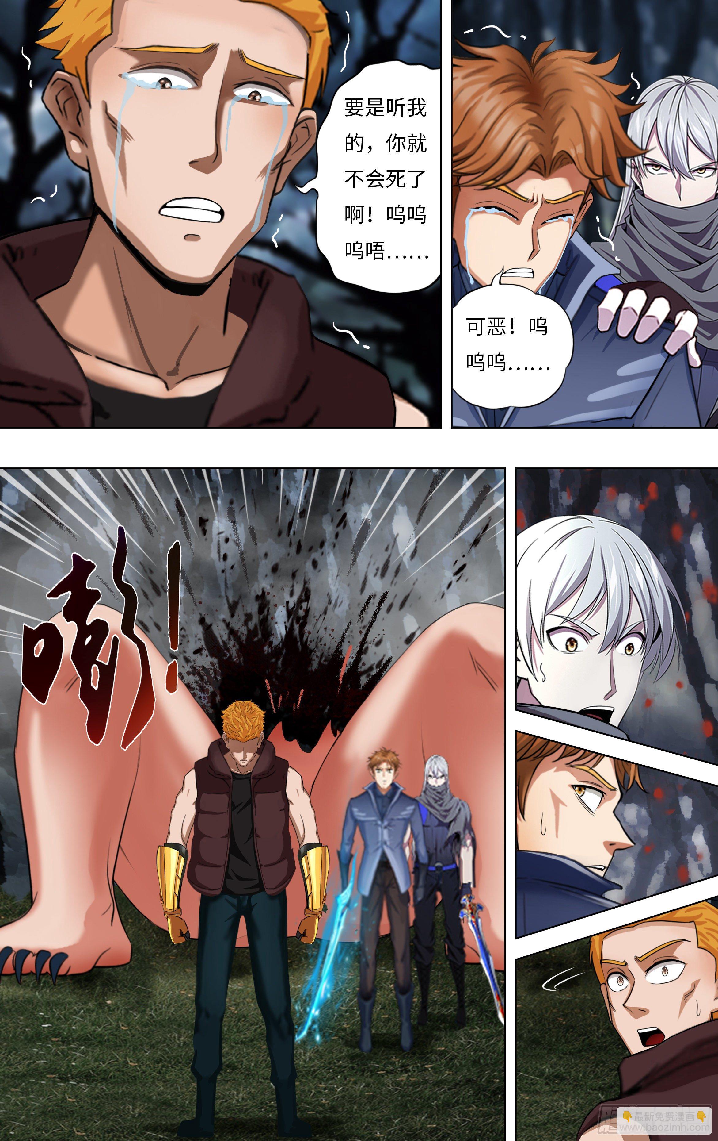 🍸怪物领域 第258话（巨婴怪） 第8页