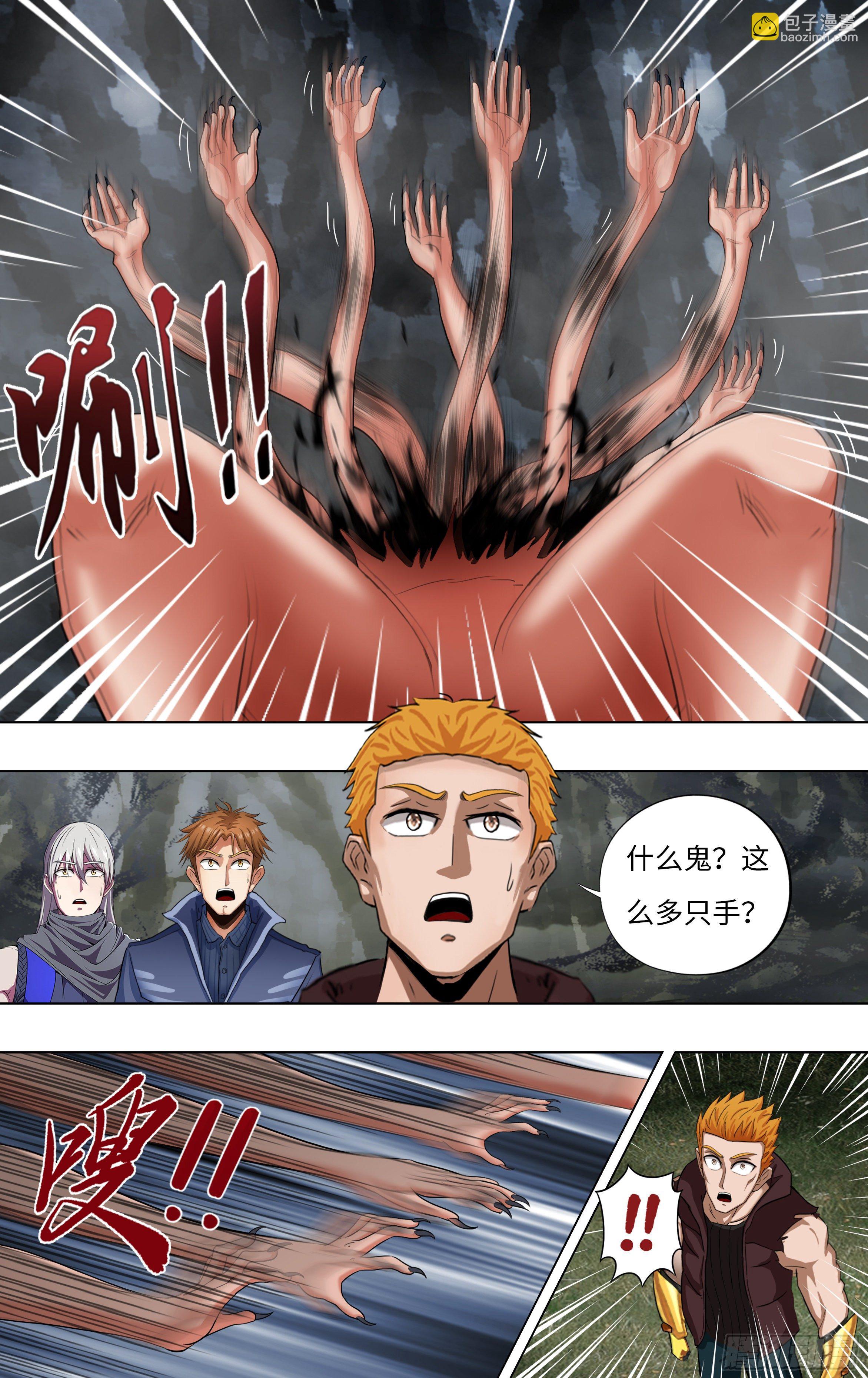 🍸怪物领域 第258话（巨婴怪） 第9页