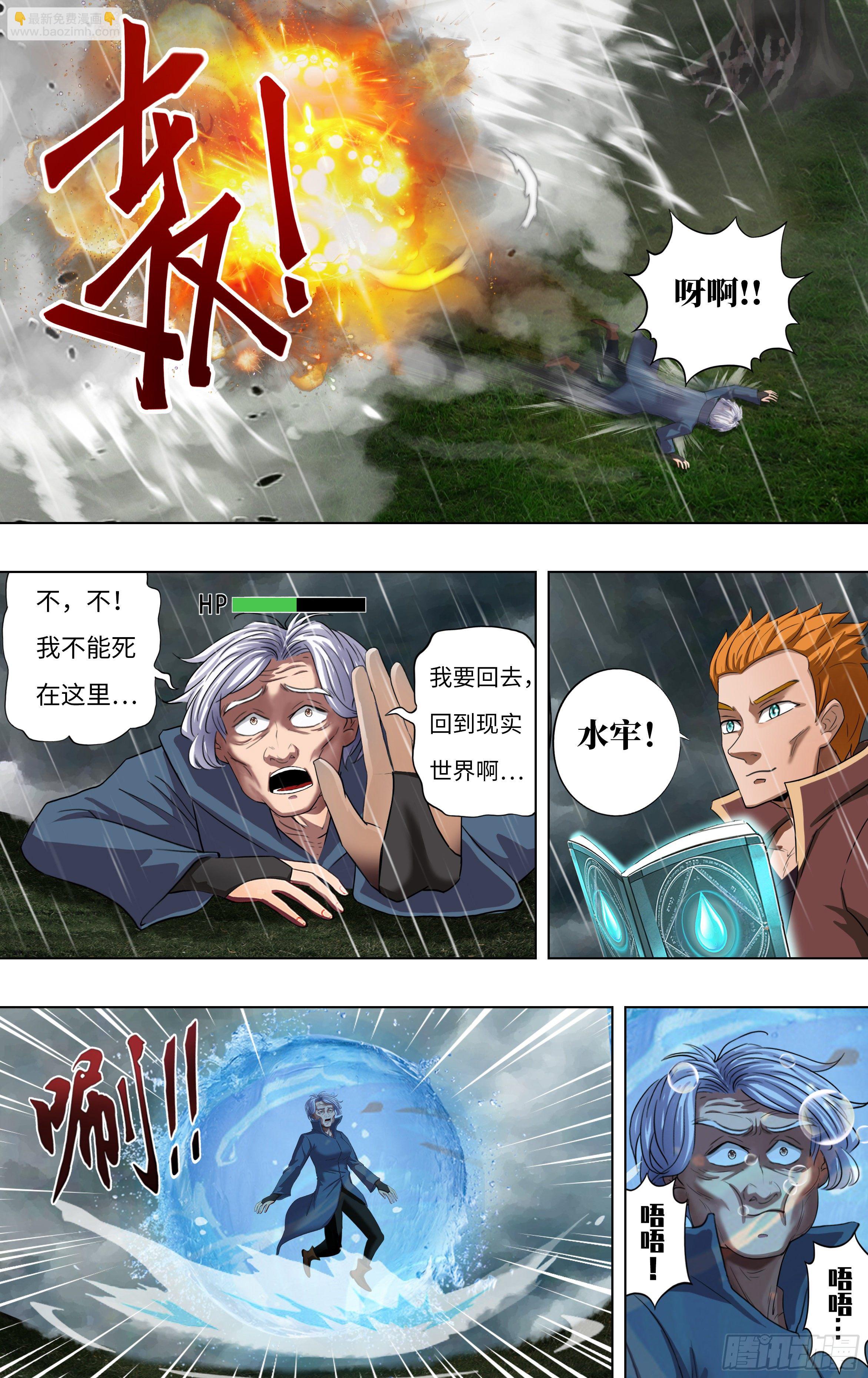 🍸怪物领域 第260话（同盟） 第10页