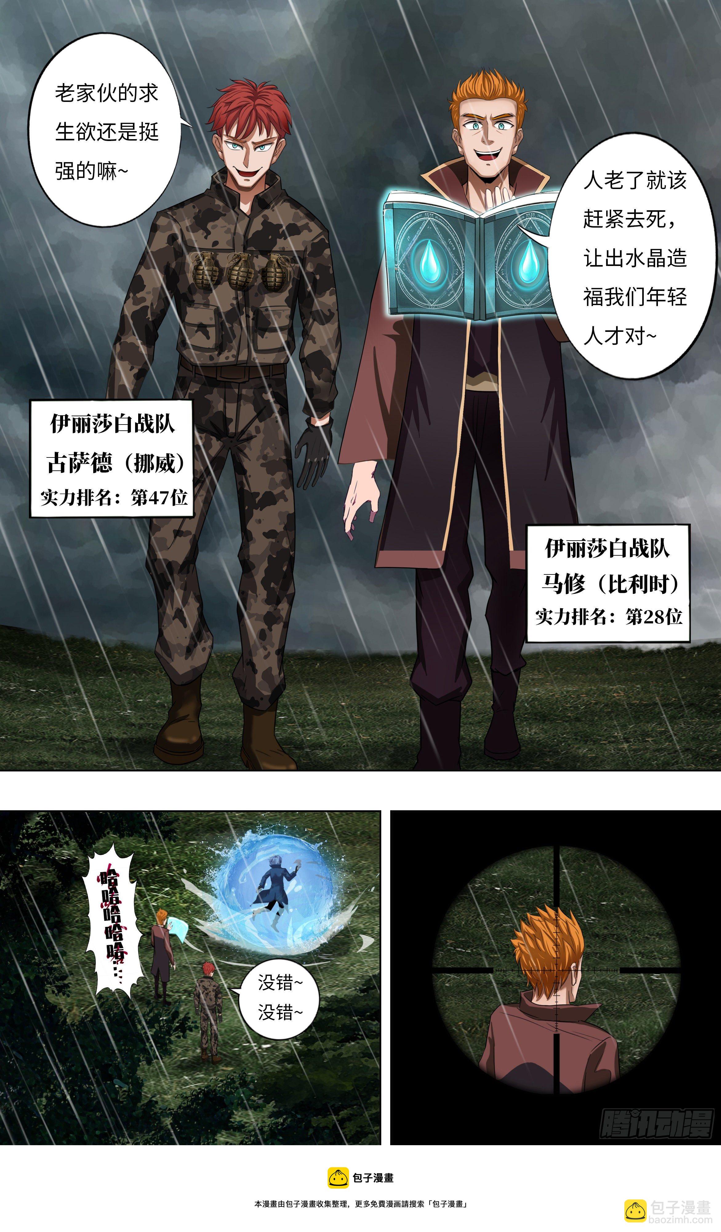 🍸怪物领域 第260话（同盟） 第11页