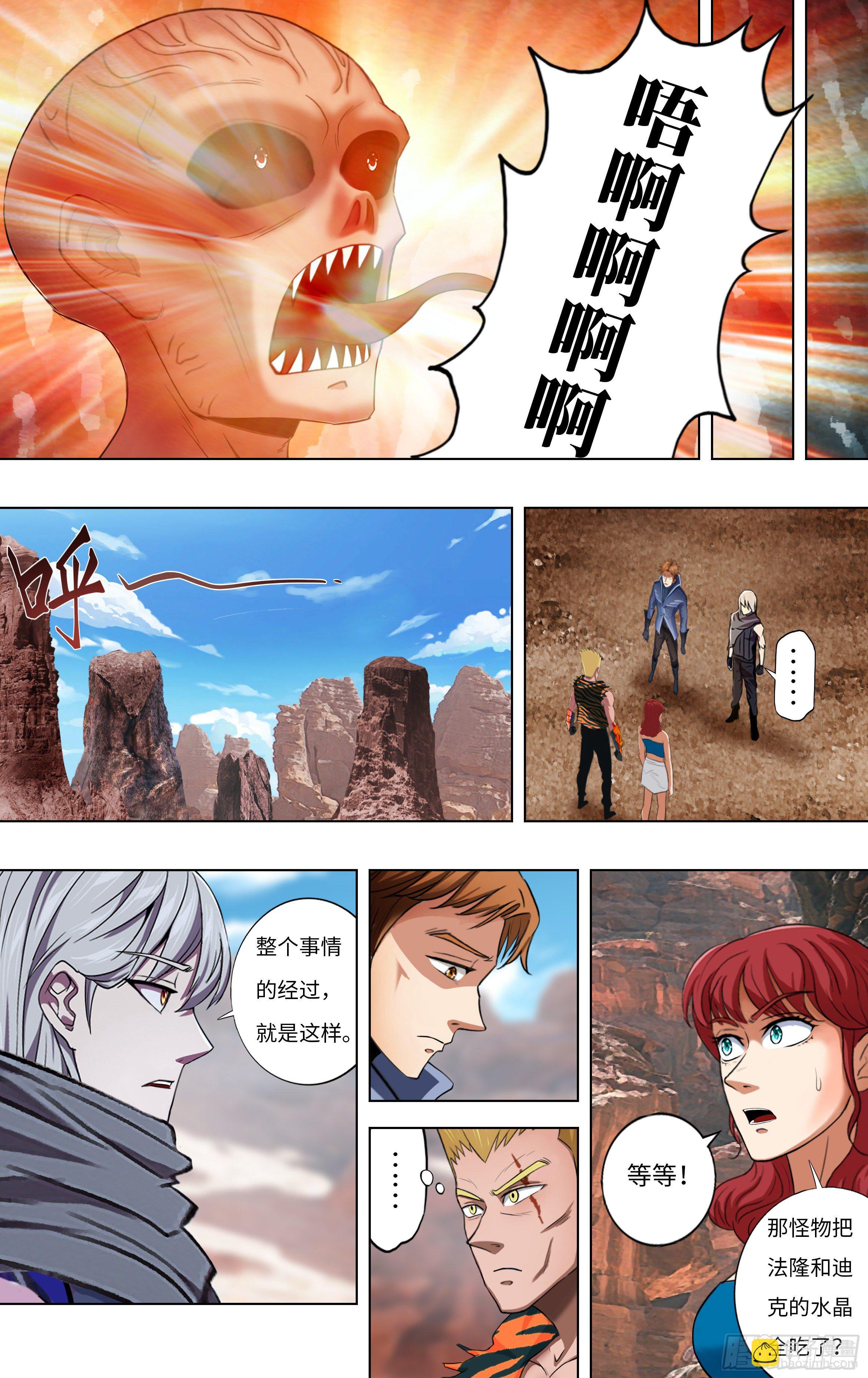 🍸怪物领域 第260话（同盟） 第2页