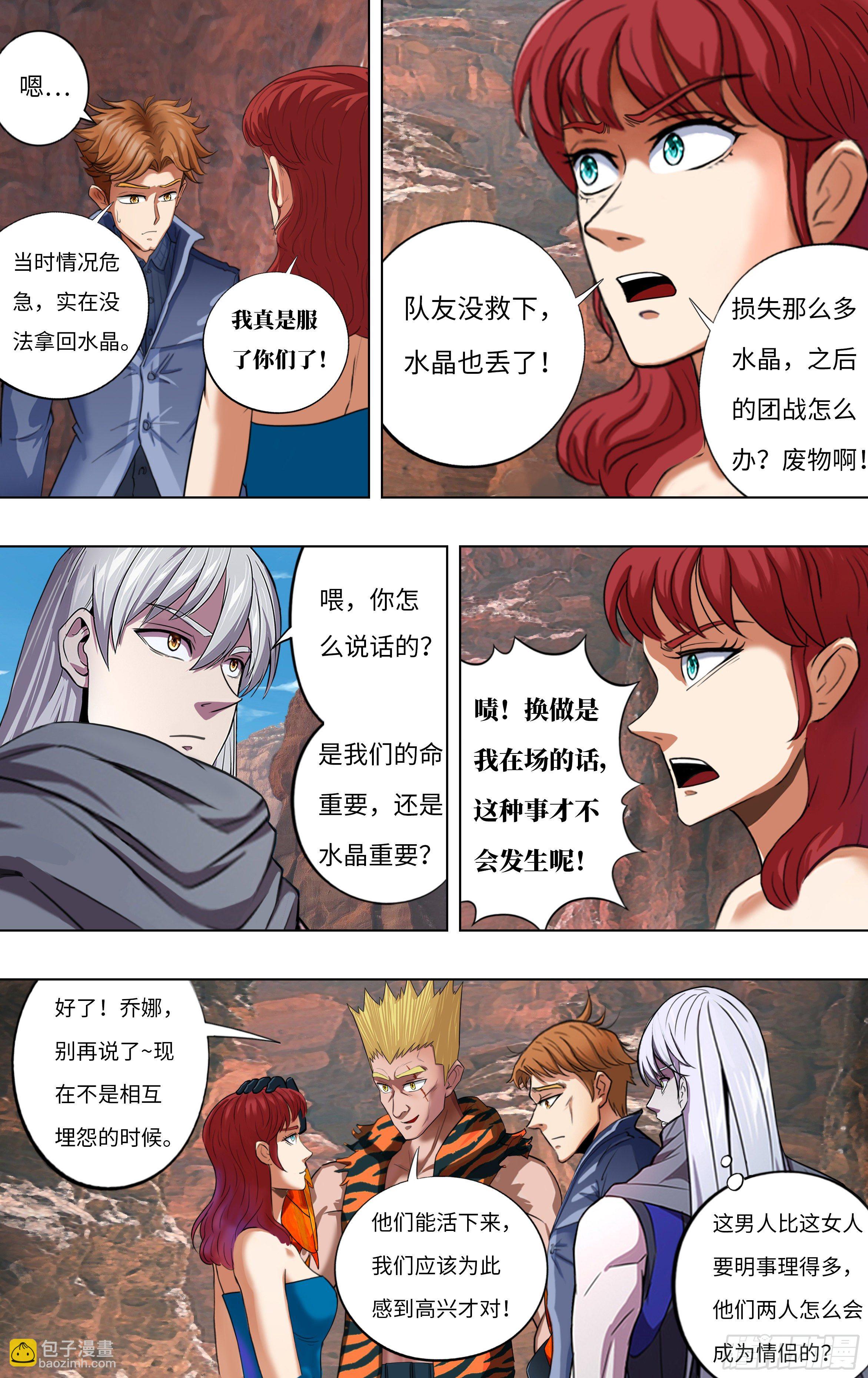 🍸怪物领域 第260话（同盟） 第3页