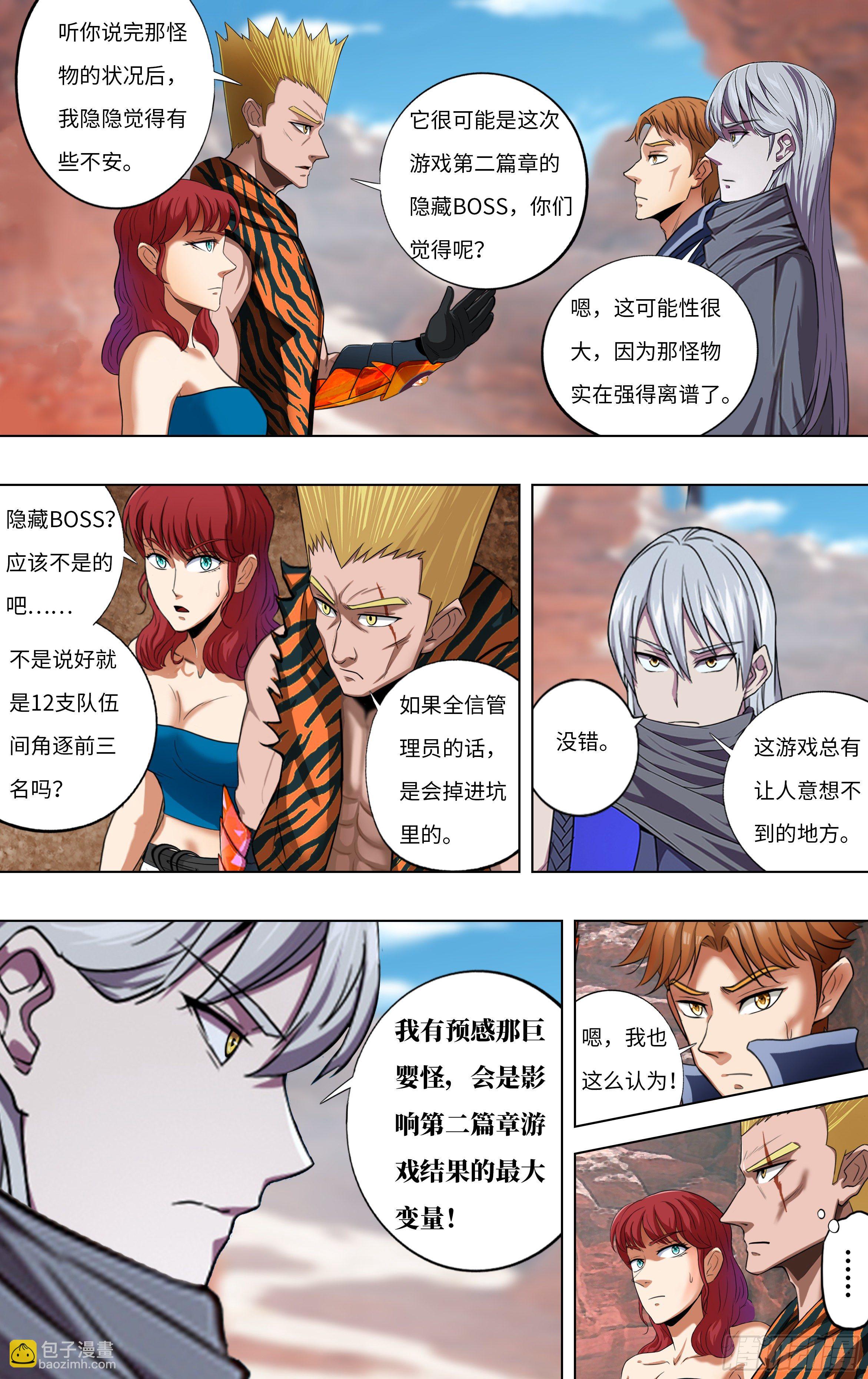 🍸怪物领域 第260话（同盟） 第4页