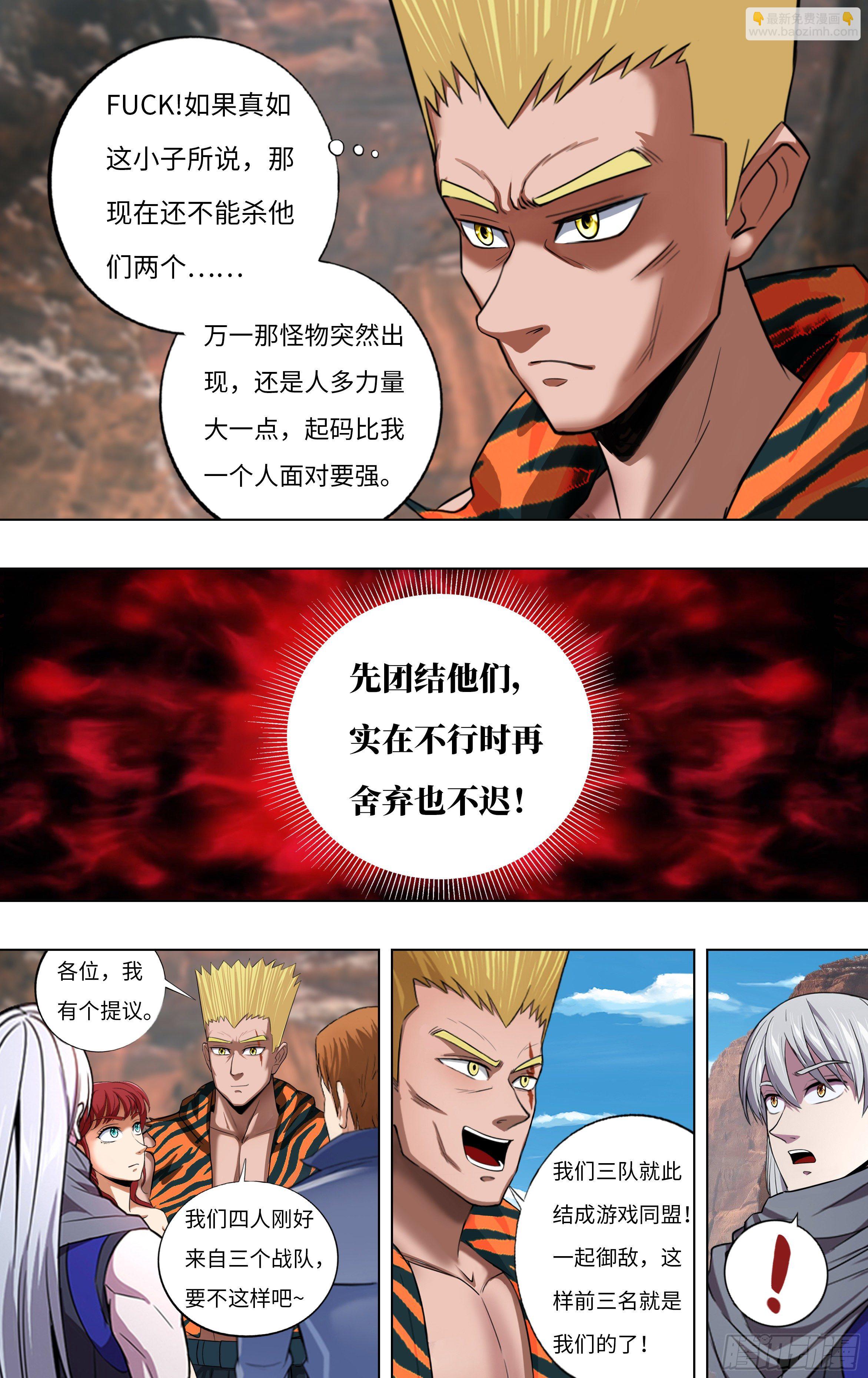 🍸怪物领域 第260话（同盟） 第5页