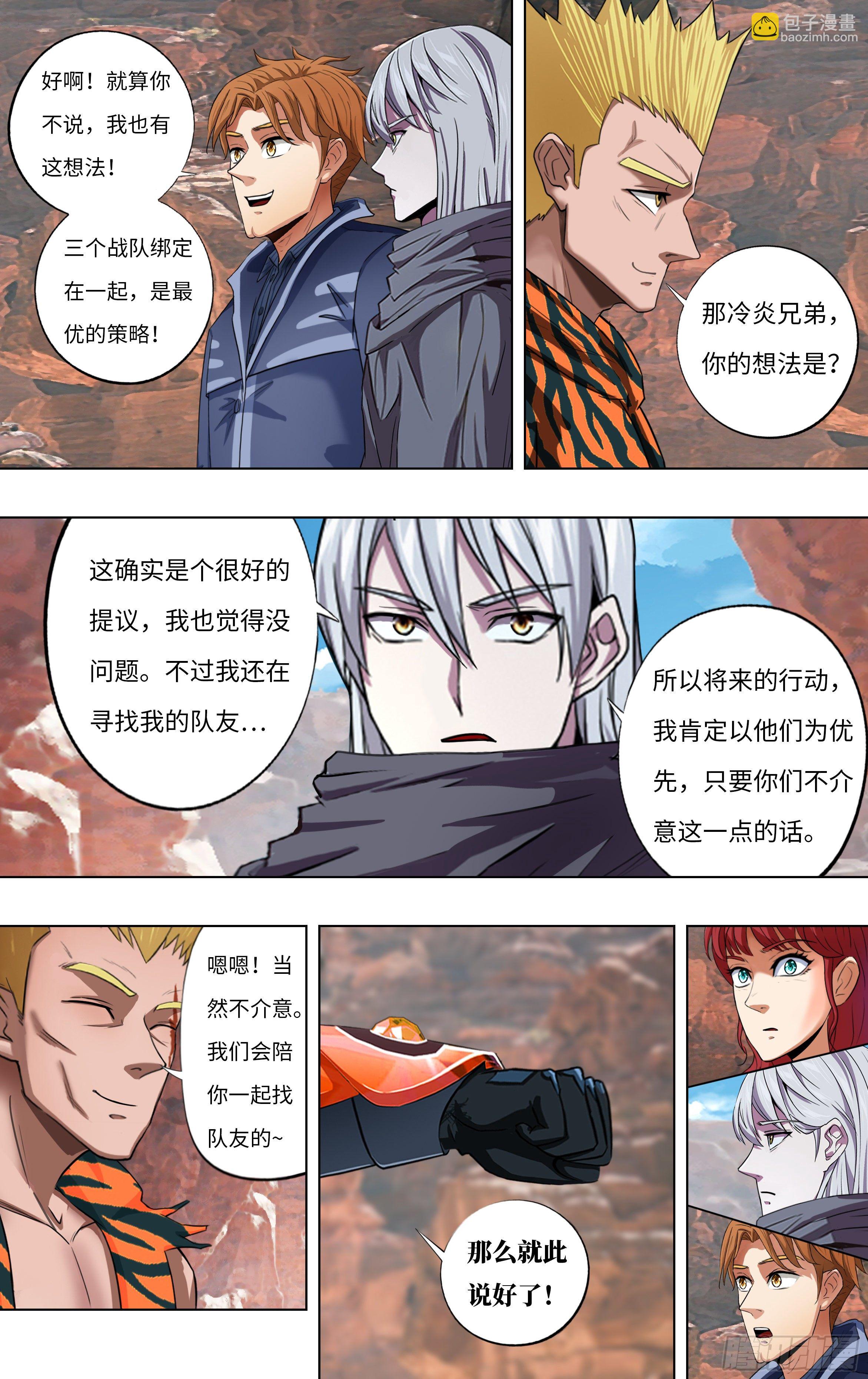 🍸怪物领域 第260话（同盟） 第6页