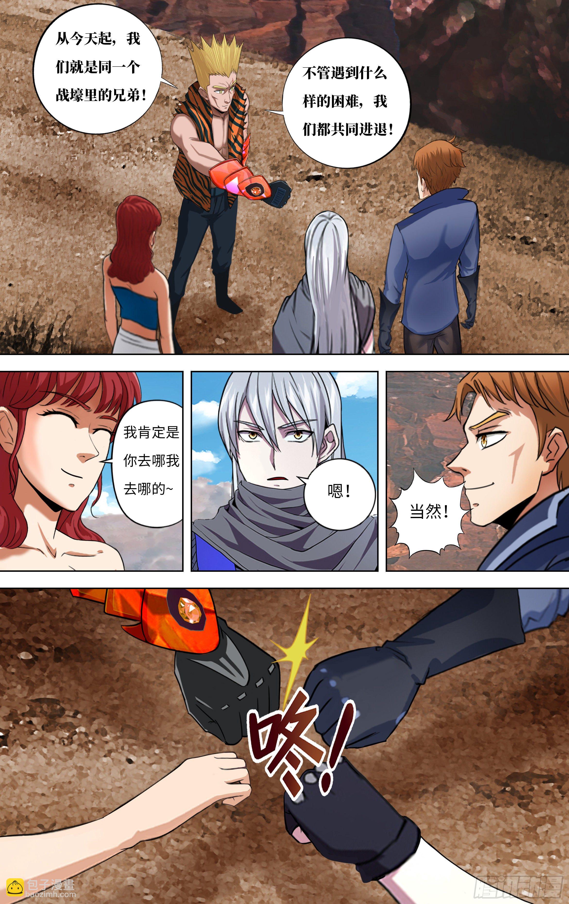 🍸怪物领域 第260话（同盟） 第7页