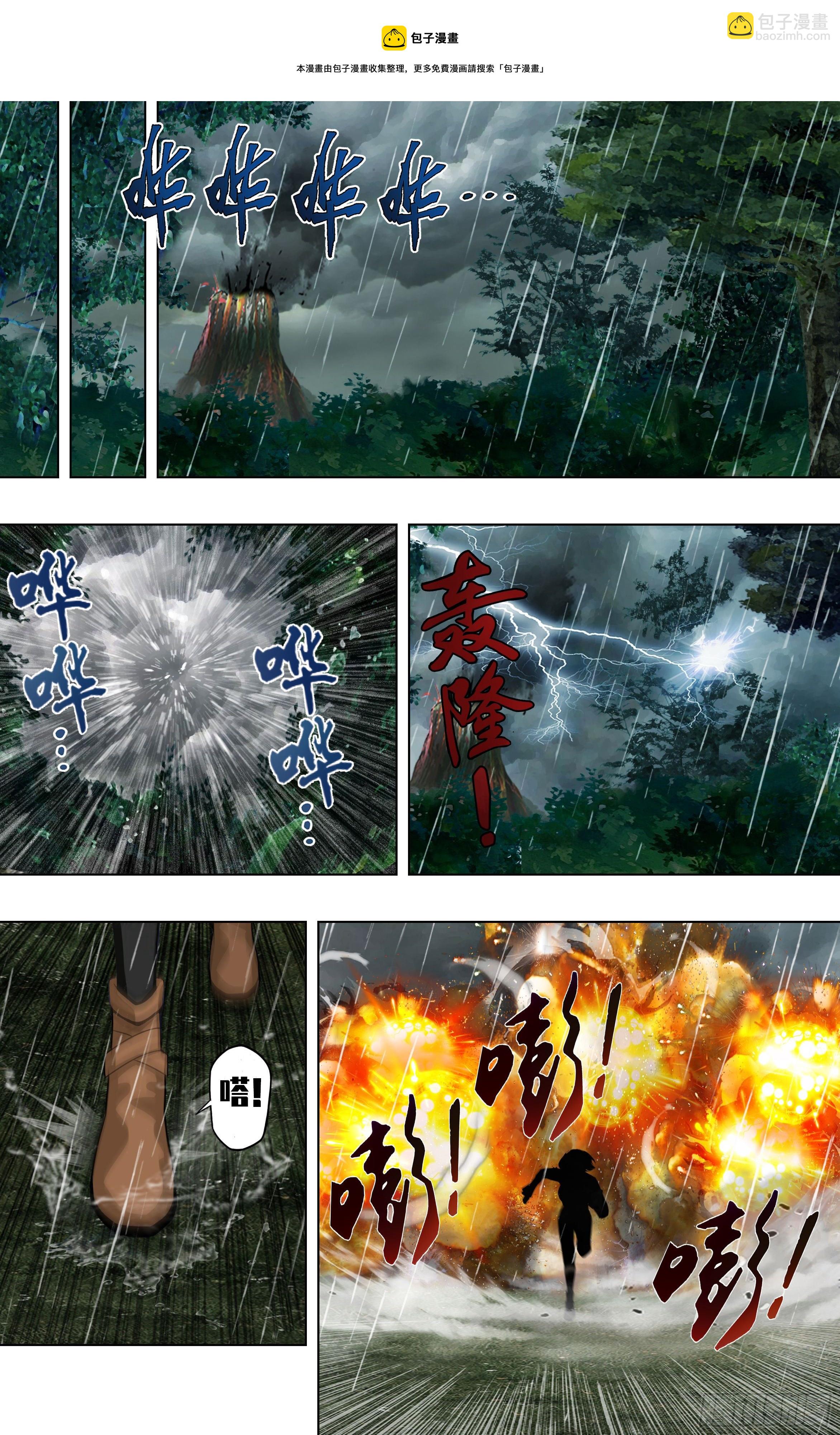 🍸怪物领域 第260话（同盟） 第8页