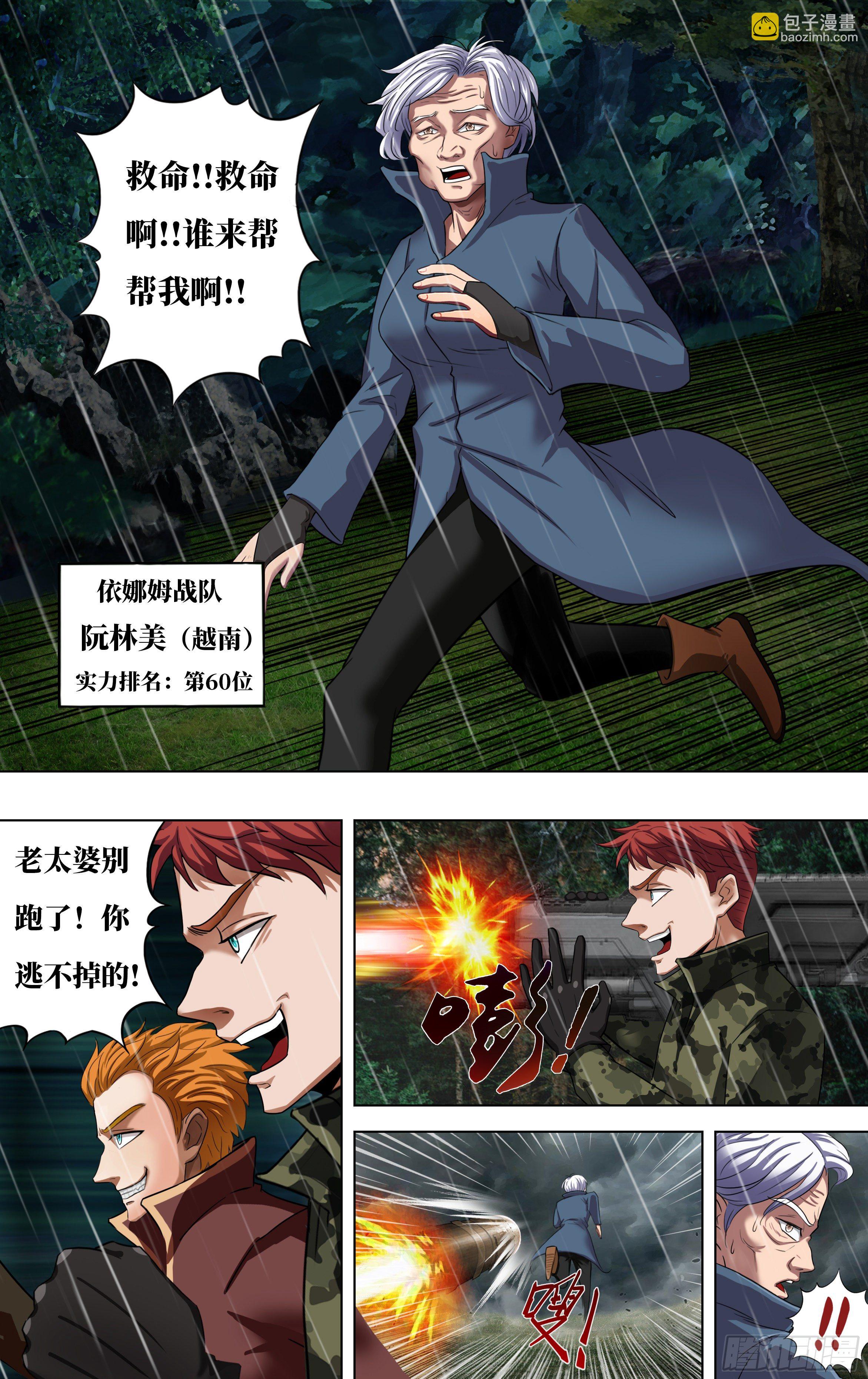 🍸怪物领域 第260话（同盟） 第9页