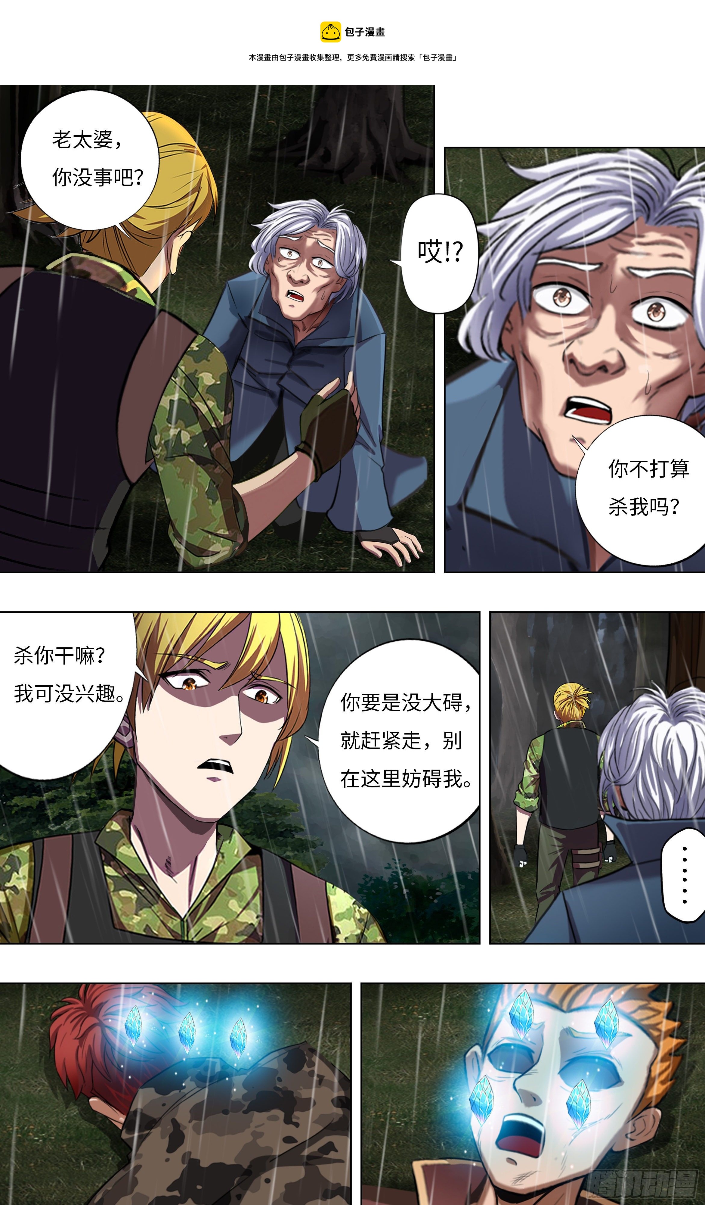 🍸怪物领域 第262话（机器狗） 第1页