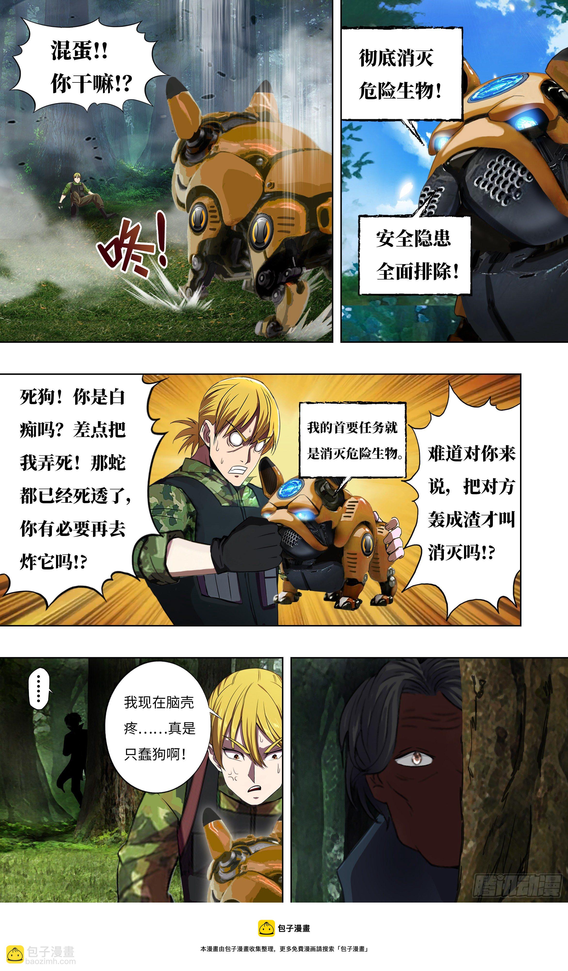 🍸怪物领域 第262话（机器狗） 第11页