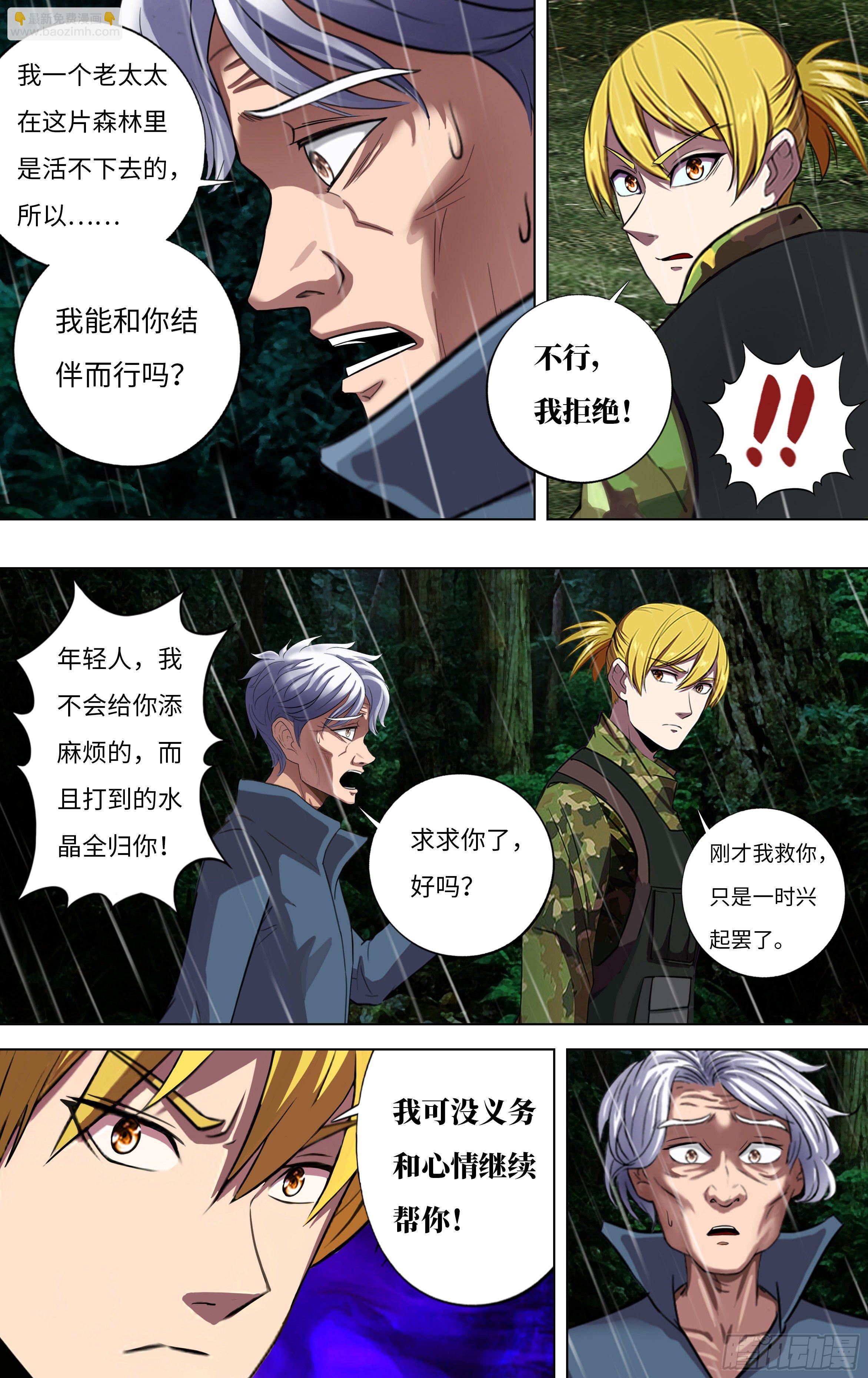 🍸怪物领域 第262话（机器狗） 第3页