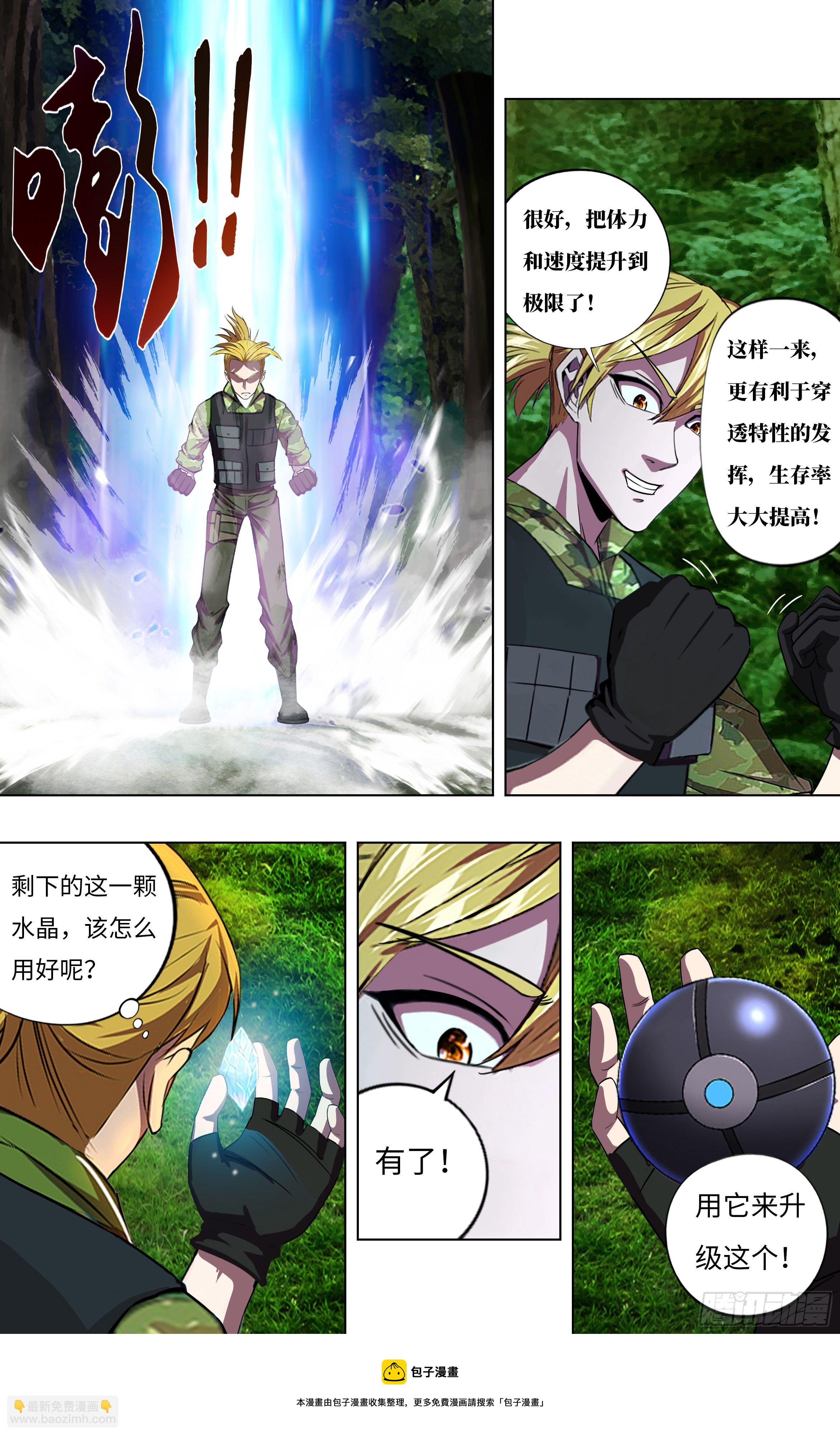 🍸怪物领域 第262话（机器狗） 第5页