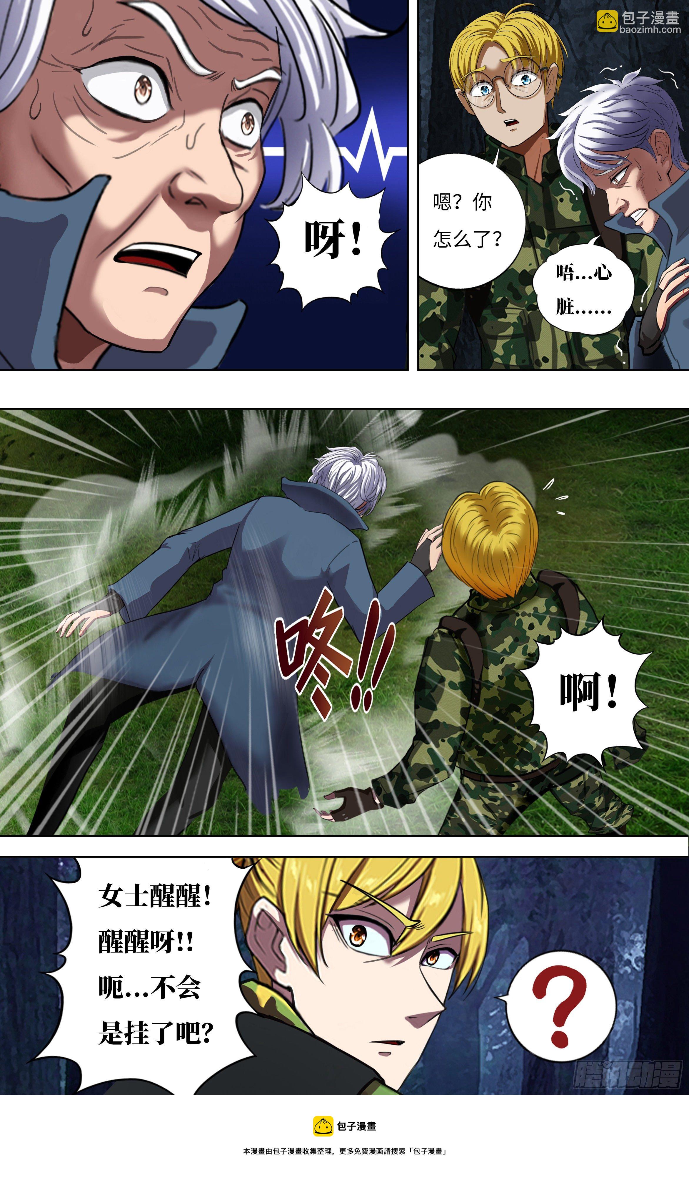 🍸怪物领域 第264话（职业军人） 第10页