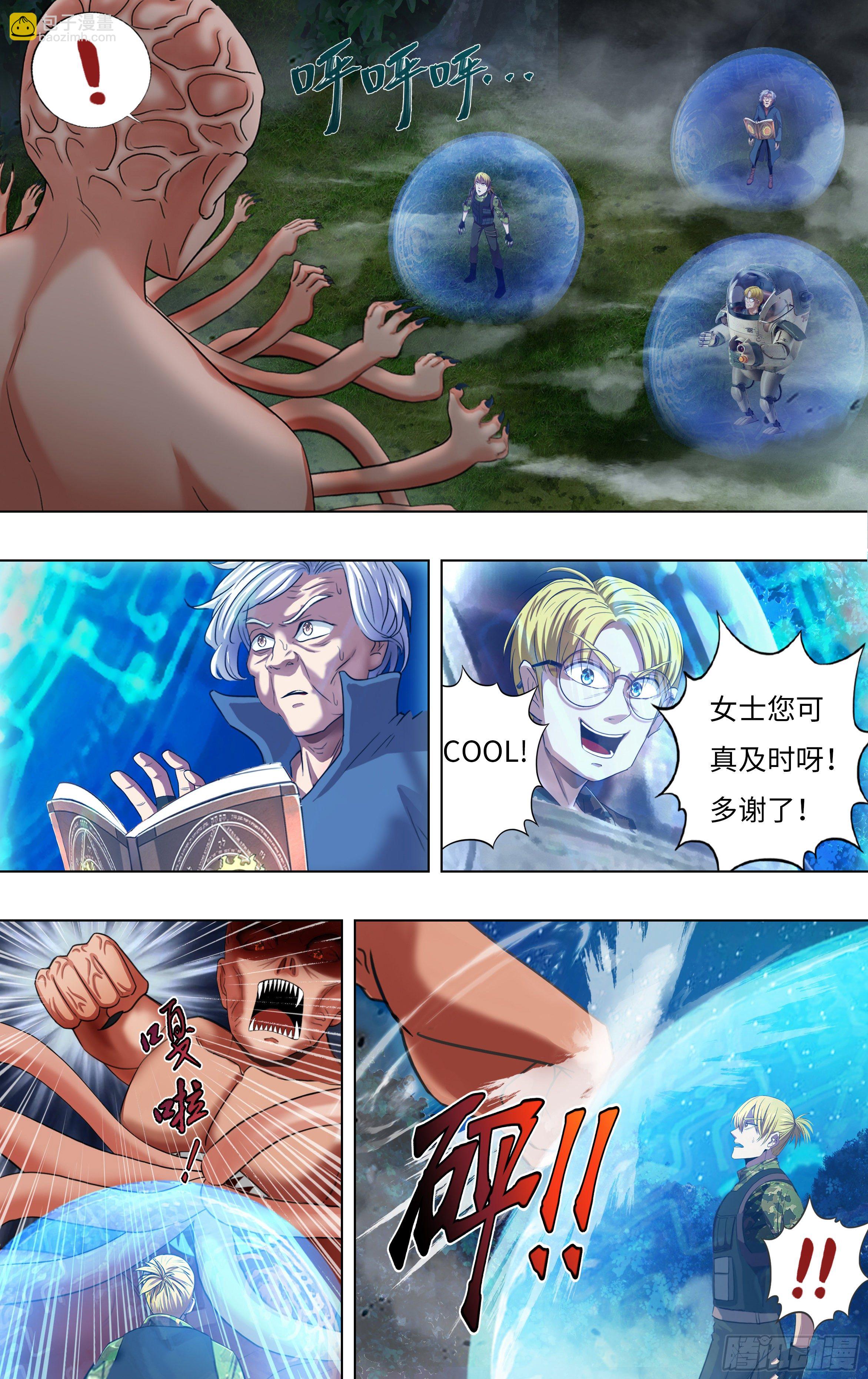 🍸怪物领域 第264话（职业军人） 第2页