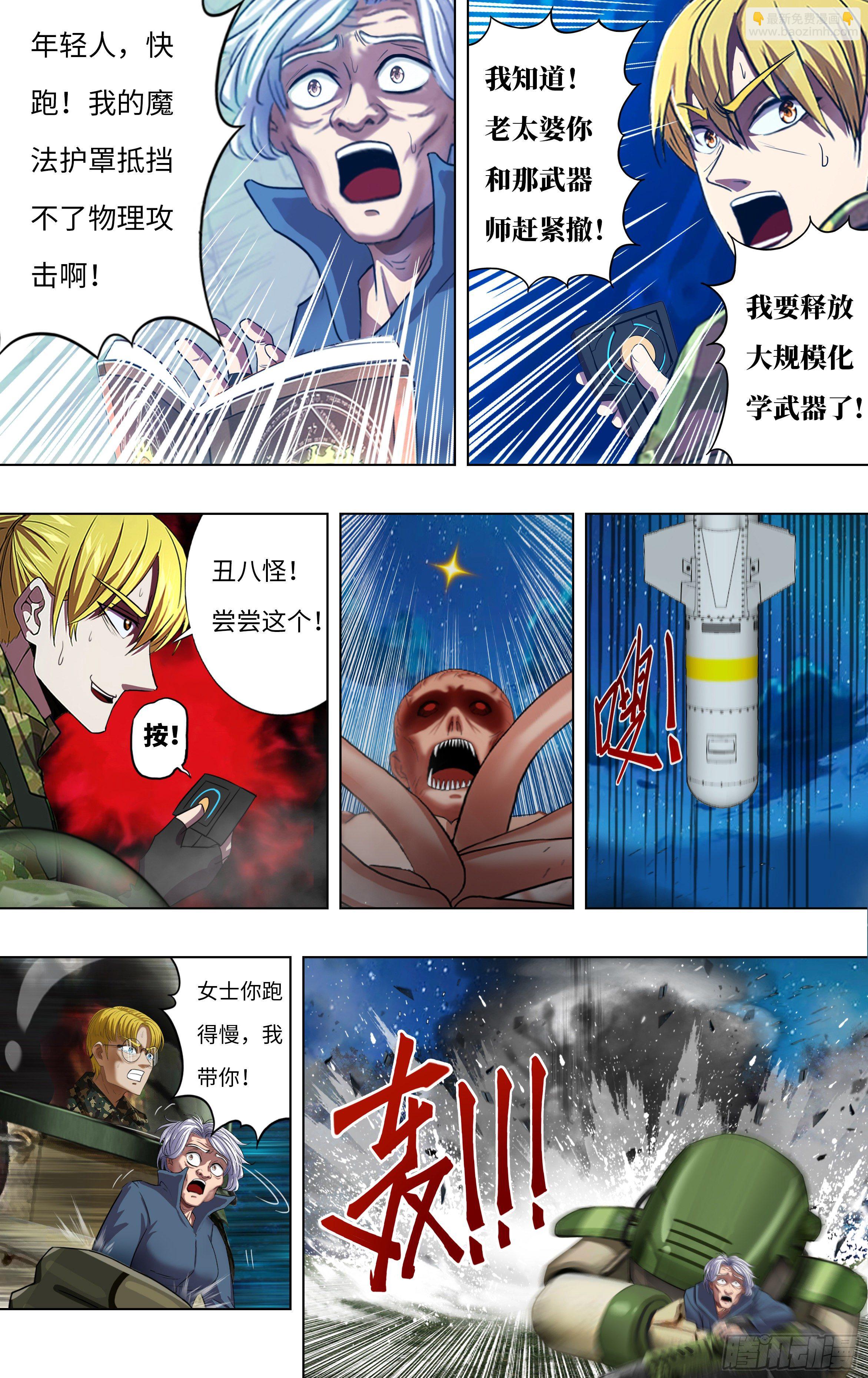 🍸怪物领域 第264话（职业军人） 第3页