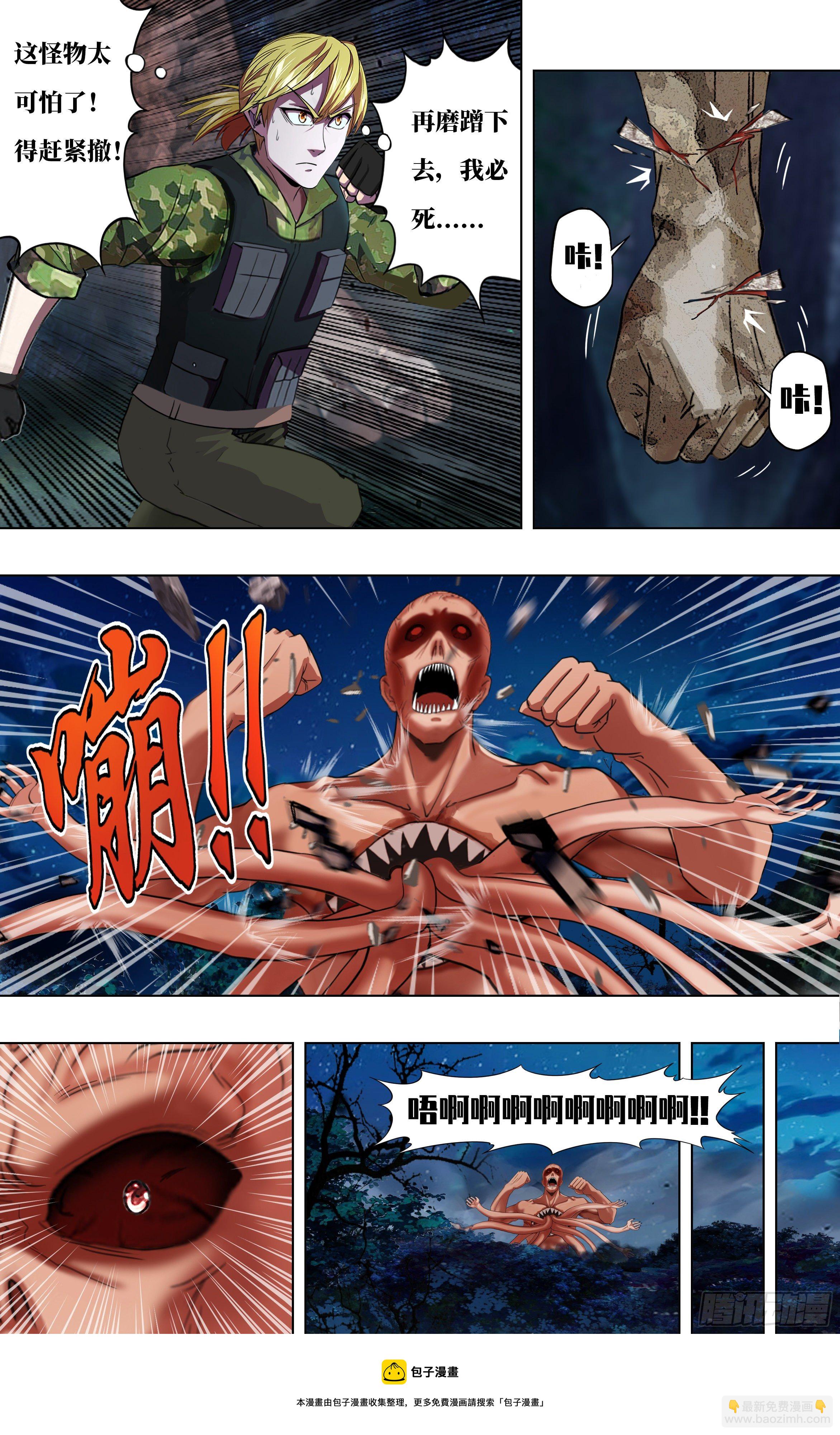 🍸怪物领域 第264话（职业军人） 第5页