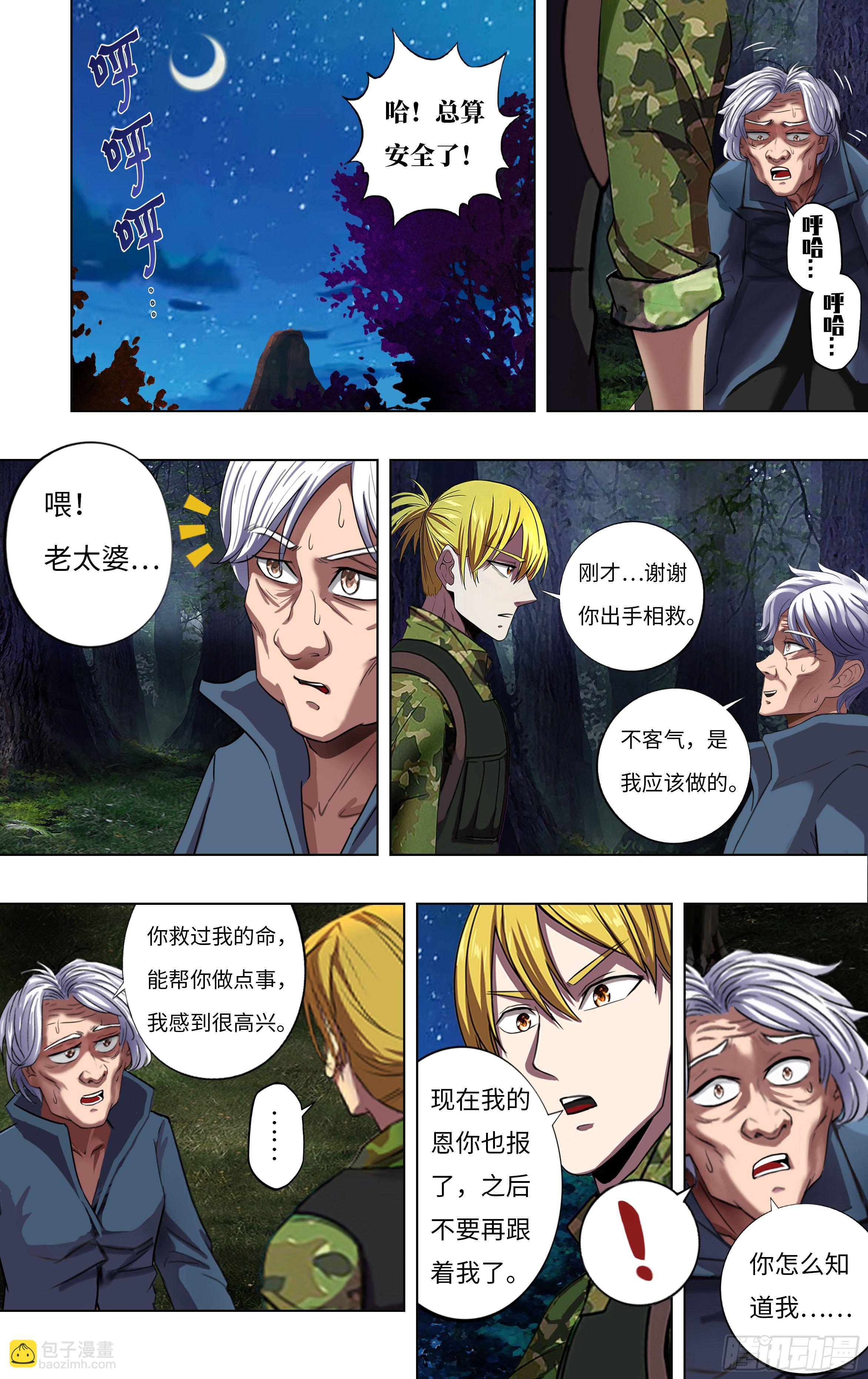 🍸怪物领域 第264话（职业军人） 第6页