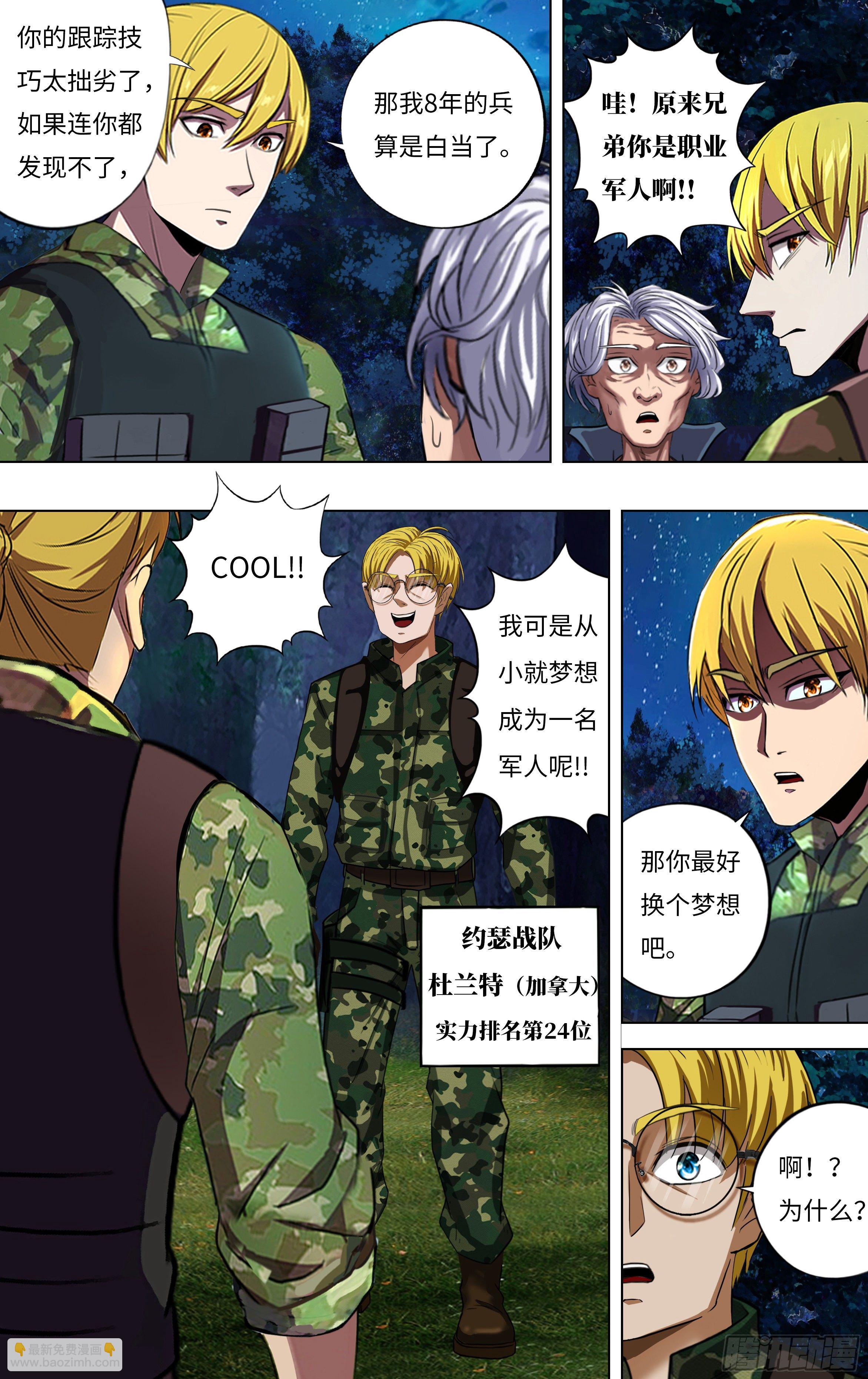 🍸怪物领域 第264话（职业军人） 第7页
