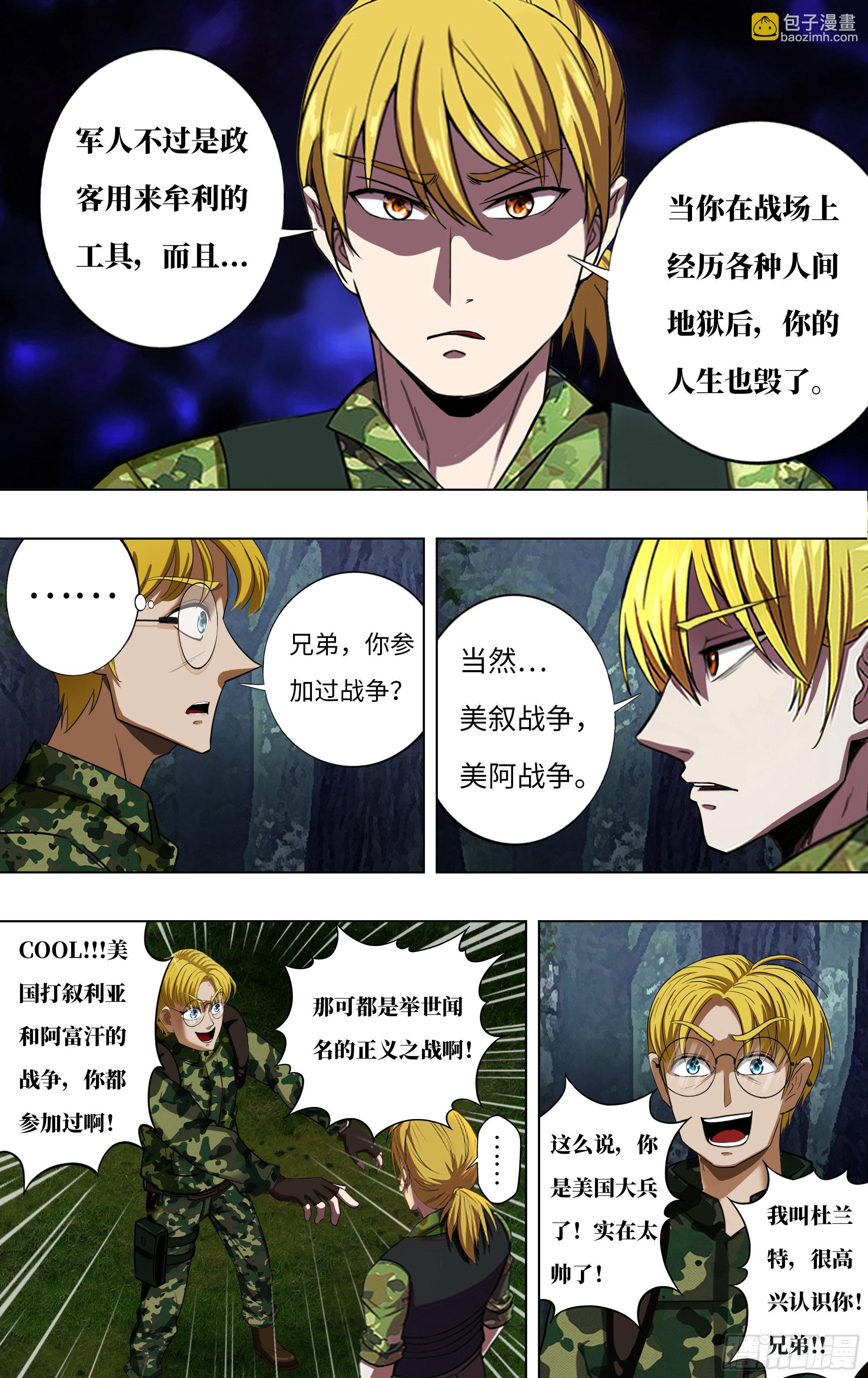🍸怪物领域 第264话（职业军人） 第8页