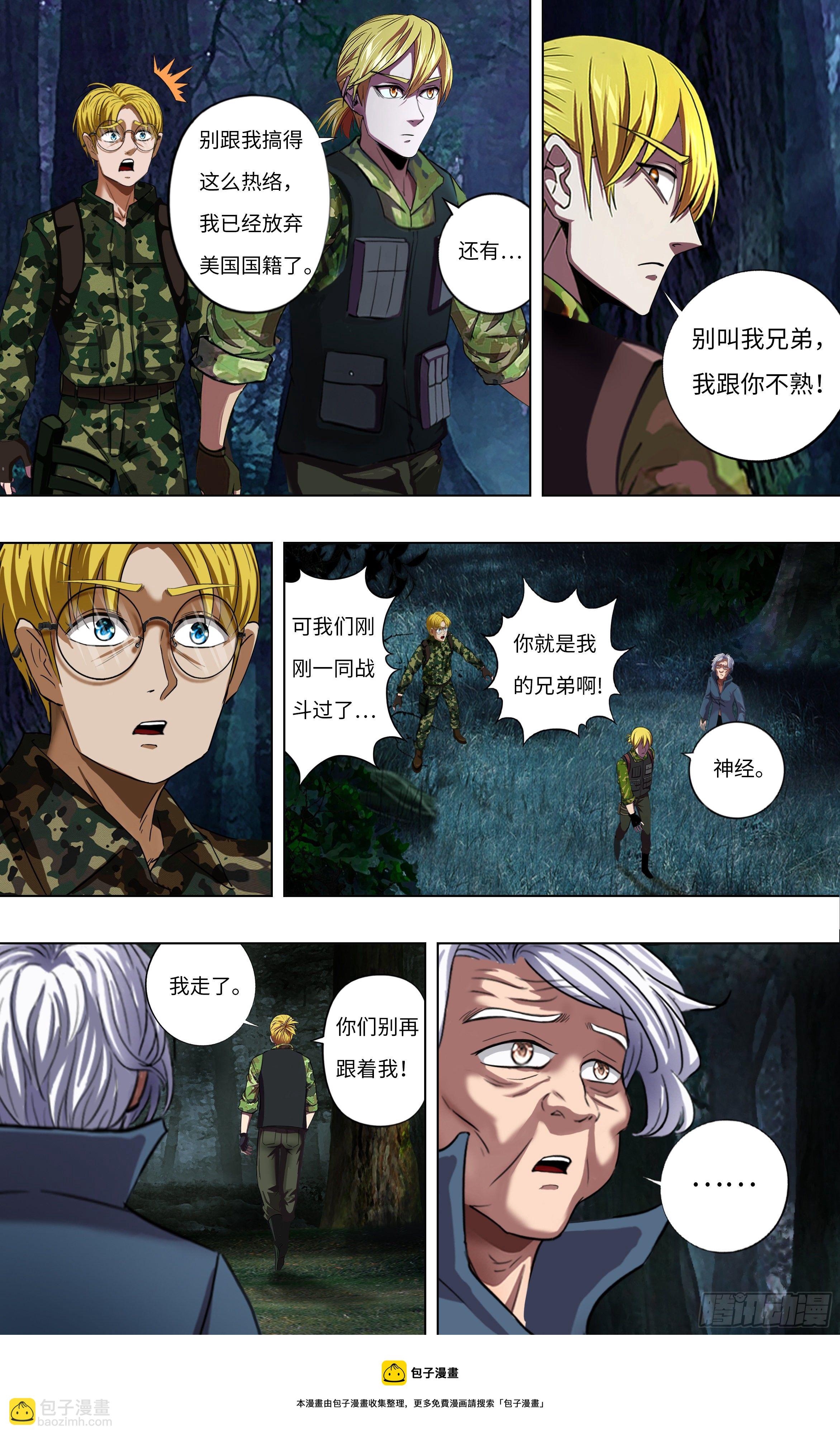 🍸怪物领域 第264话（职业军人） 第9页