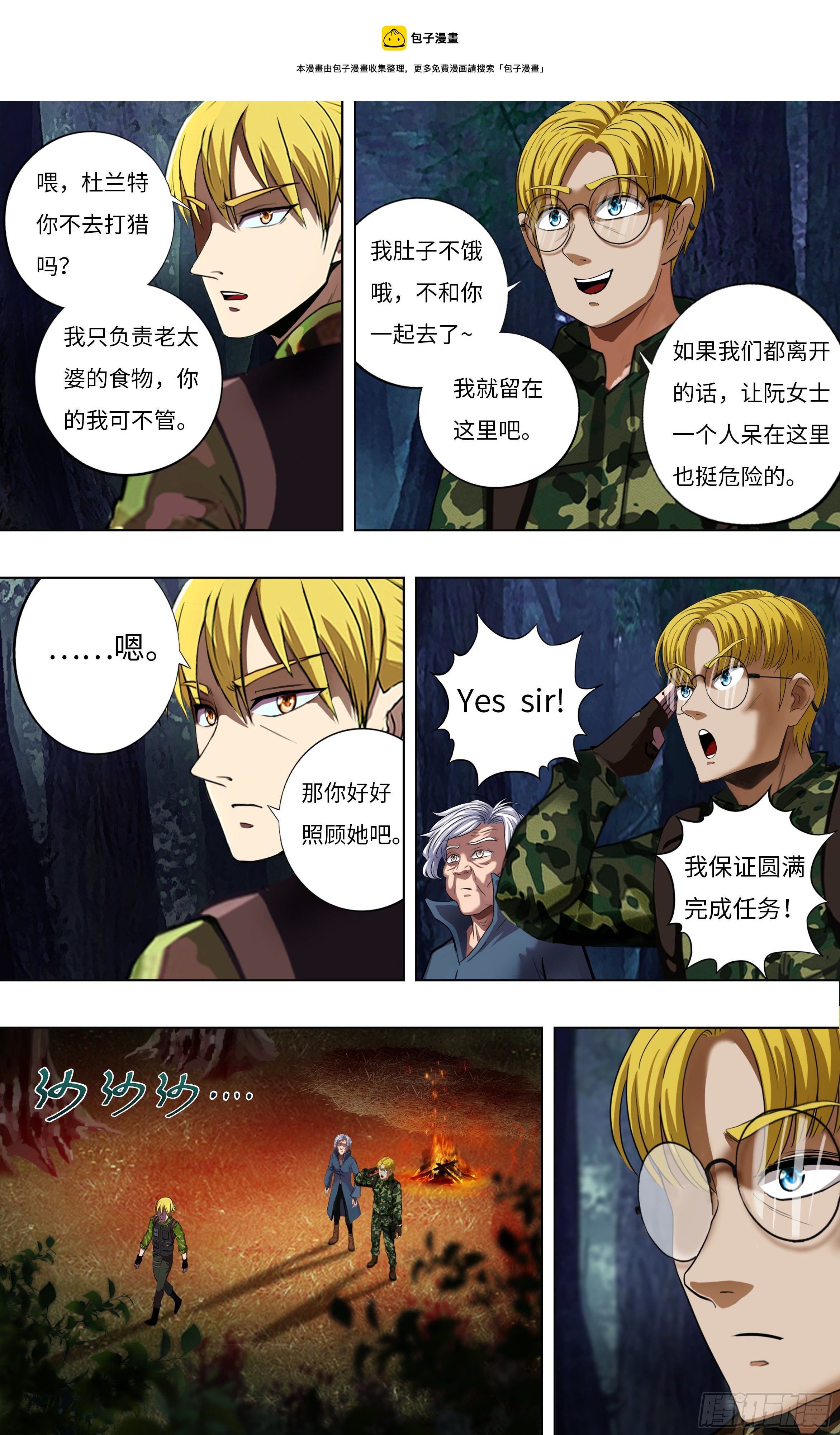 🍸怪物领域 第266话（狩猎） 第1页
